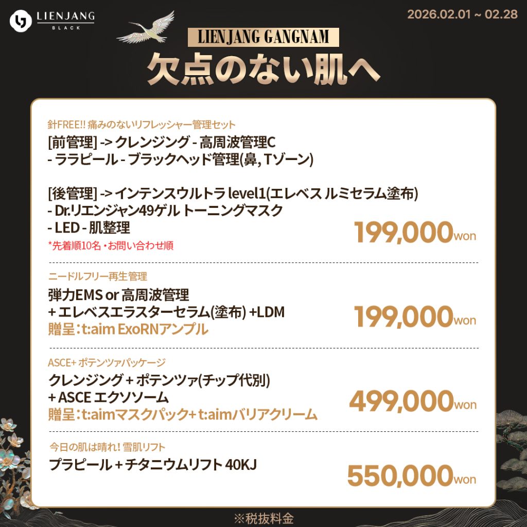 美容 #韓国皮膚科 #カンナム皮膚科 #韓国整形 #渡韓美容 #渡韓整形 #韓国旅行 #美肌 #美肌ケア #リフトアップ #アンチエイジング #ウルセラ #ウルセラピープライム #サーマクール #ポテンツァ #リジュラン #ジュベルック #エクソソーム #インモード #シュリンク #フィラー #唇フィラー #ボトックス #ララピール #水光肌 #オンダリフト #ソフウェーブ #リエンジャン #リエンジャン江南 #KBEAUTY