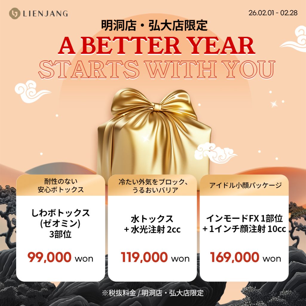 #韓国美容 #韓国皮膚科 #皮膚科 #韓国整形 #渡韓美容 #渡韓整形 #韓国旅行 #美肌 #美肌ケア #リフトアップ #アンチエイジング #ウルセラ #ウルセラピープライム #サーマクール #ポテンツァ #リジュラン #ジュベルック #エクソソーム #インモード #シュリンク #フィラー #唇フィラー #ボトックス #ララピール #水光肌 #オンダリフト #ソフウェーブ #リエンジャン #リエンジャン #KBEAUTY