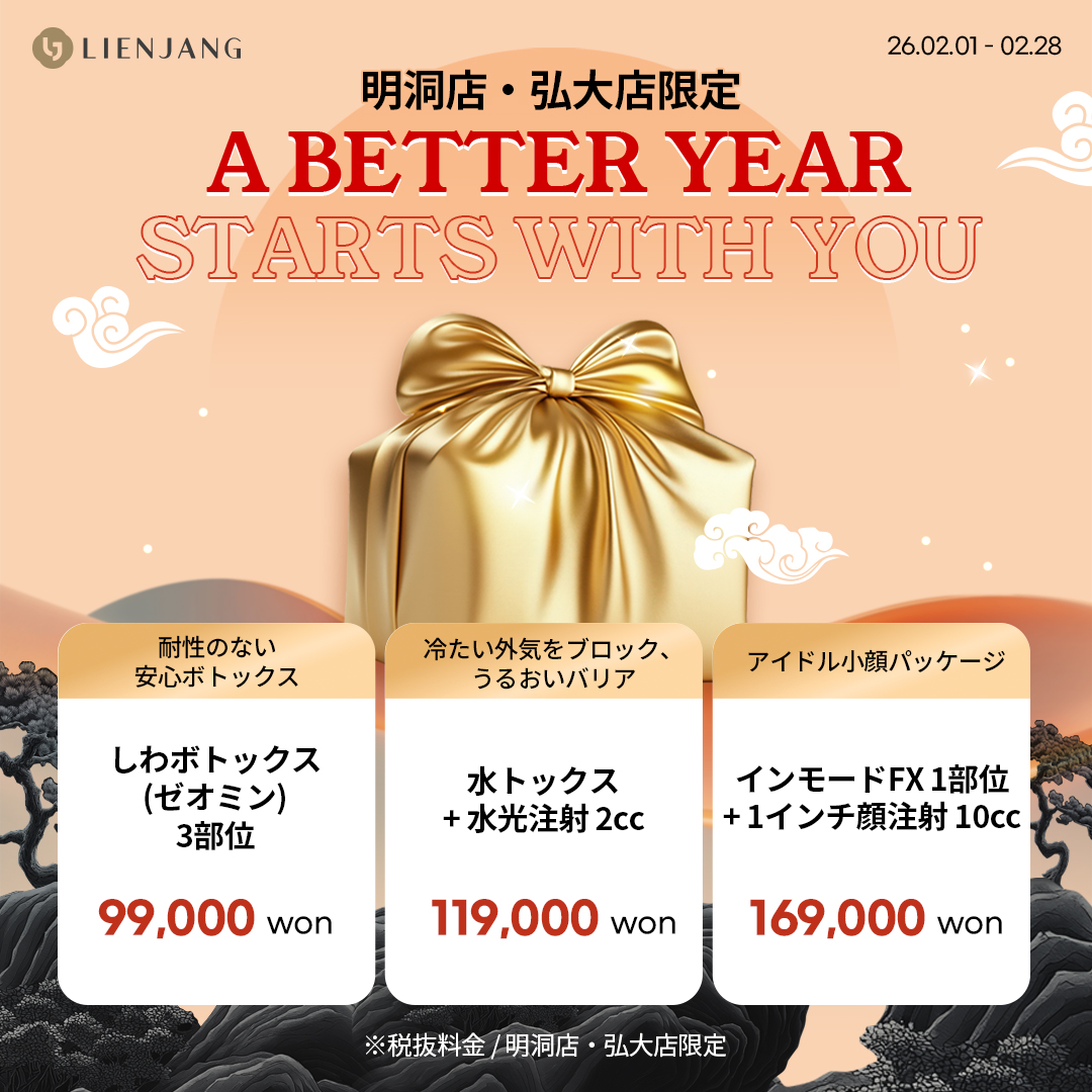 #韓国美容 #韓国皮膚科 #皮膚科 #韓国整形 #渡韓美容 #渡韓整形 #韓国旅行 #美肌 #美肌ケア #リフトアップ #アンチエイジング #ウルセラ #ウルセラピープライム #サーマクール #ポテンツァ #リジュラン #ジュベルック #エクソソーム #インモード #シュリンク #フィラー #唇フィラー #ボトックス #ララピール #水光肌 #オンダリフト #ソフウェーブ #リエンジャン #リエンジャン #KBEAUTY