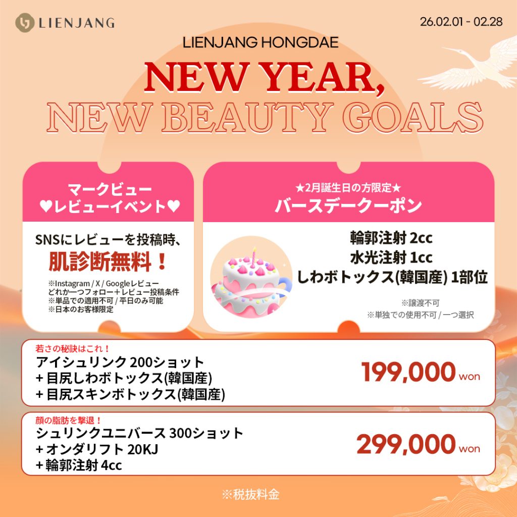 #韓国美容 #韓国皮膚科 #皮膚科 #韓国整形 #渡韓美容 #渡韓整形 #韓国旅行 #美肌 #美肌ケア #リフトアップ #アンチエイジング #ウルセラ #ウルセラピープライム #サーマクール #ポテンツァ #リジュラン #ジュベルック #エクソソーム #インモード #シュリンク #フィラー #唇フィラー #ボトックス #ララピール #水光肌 #オンダリフト #ソフウェーブ #リエンジャン #リエンジャン #KBEAUTY