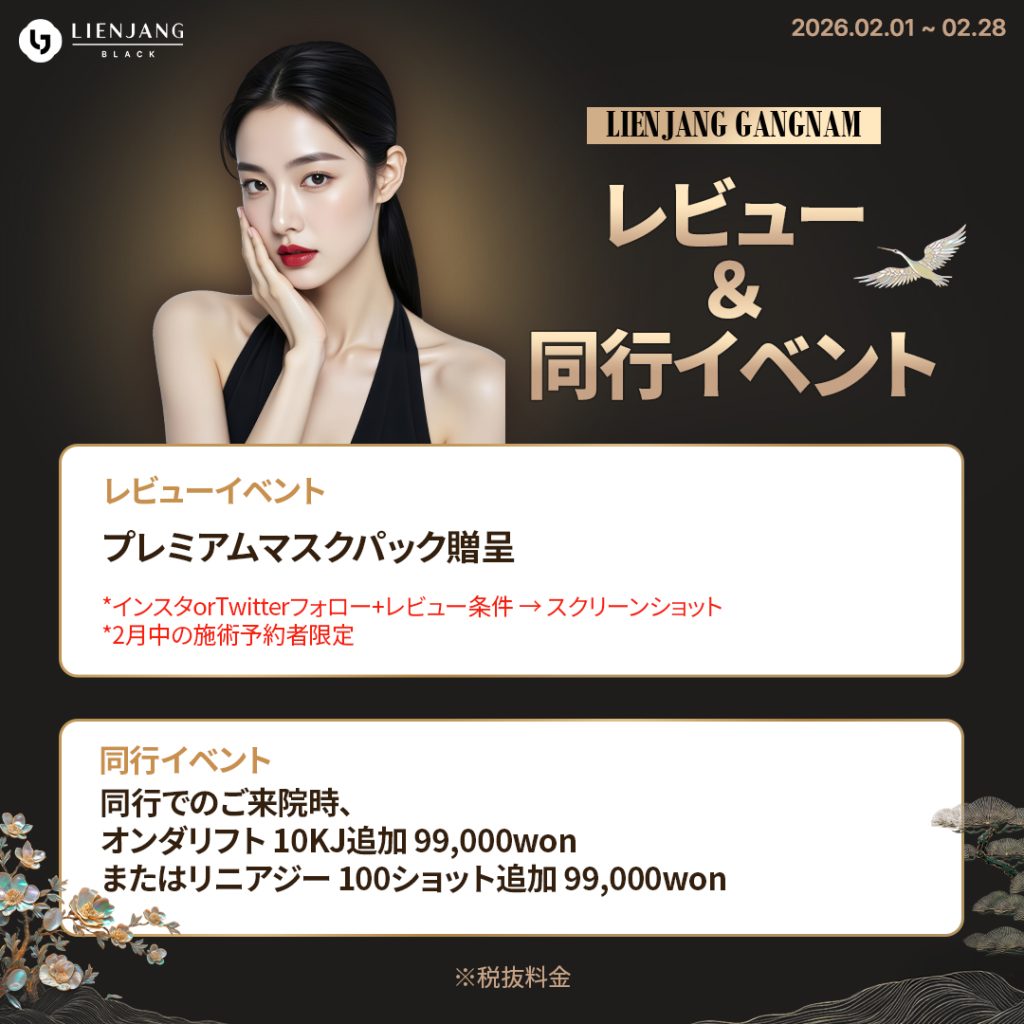 美容 #韓国皮膚科 #カンナム皮膚科 #韓国整形 #渡韓美容 #渡韓整形 #韓国旅行 #美肌 #美肌ケア #リフトアップ #アンチエイジング #ウルセラ #ウルセラピープライム #サーマクール #ポテンツァ #リジュラン #ジュベルック #エクソソーム #インモード #シュリンク #フィラー #唇フィラー #ボトックス #ララピール #水光肌 #オンダリフト #ソフウェーブ #リエンジャン #リエンジャン江南 #KBEAUTY