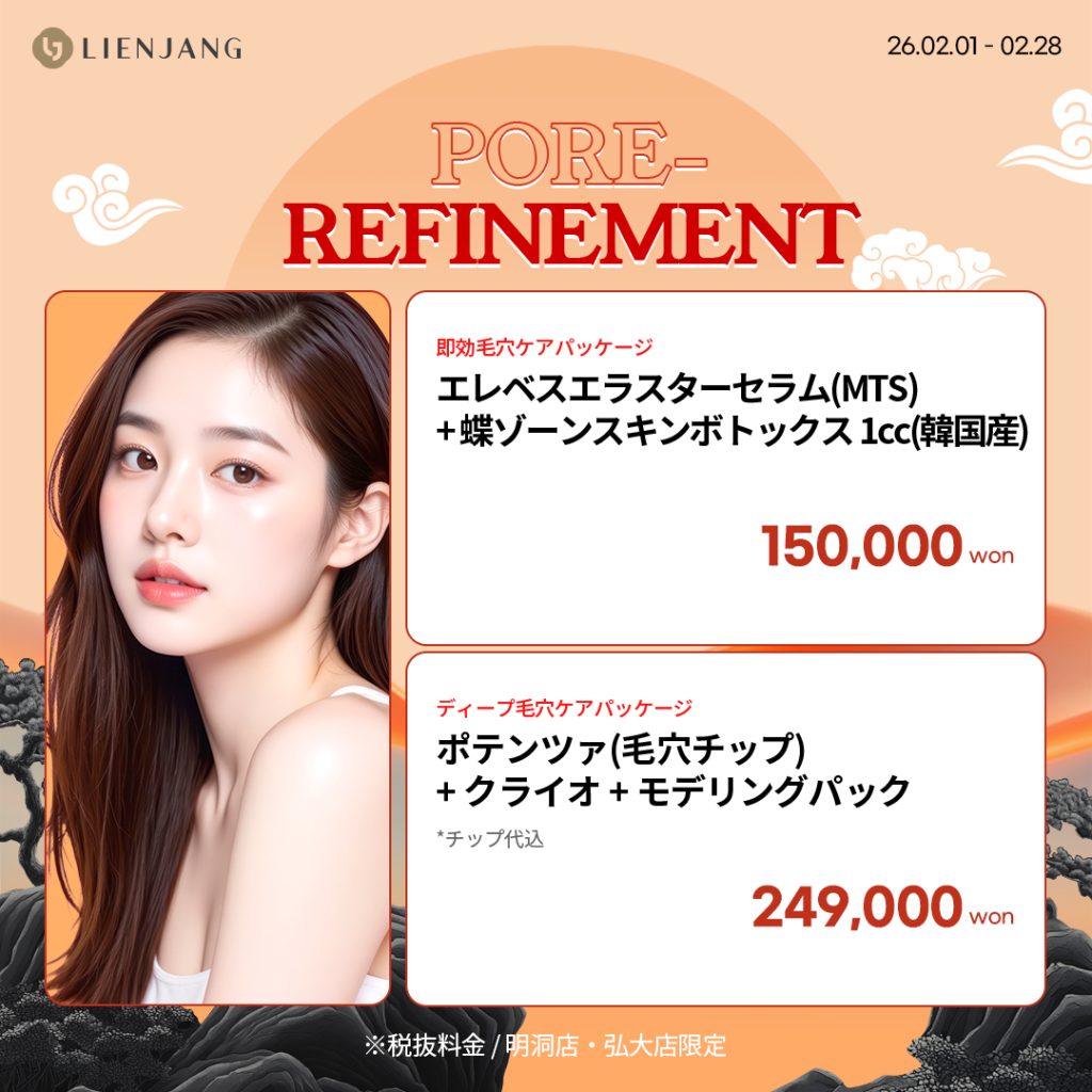 #韓国美容 #韓国皮膚科 #皮膚科 #韓国整形 #渡韓美容 #渡韓整形 #韓国旅行 #美肌 #美肌ケア #リフトアップ #アンチエイジング #ウルセラ #ウルセラピープライム #サーマクール #ポテンツァ #リジュラン #ジュベルック #エクソソーム #インモード #シュリンク #フィラー #唇フィラー #ボトックス #ララピール #水光肌 #オンダリフト #ソフウェーブ #リエンジャン #リエンジャン #KBEAUTY