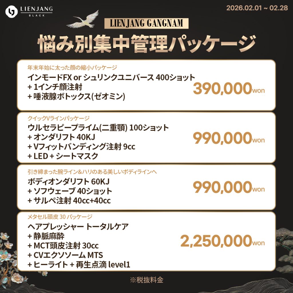 美容 #韓国皮膚科 #カンナム皮膚科 #韓国整形 #渡韓美容 #渡韓整形 #韓国旅行 #美肌 #美肌ケア #リフトアップ #アンチエイジング #ウルセラ #ウルセラピープライム #サーマクール #ポテンツァ #リジュラン #ジュベルック #エクソソーム #インモード #シュリンク #フィラー #唇フィラー #ボトックス #ララピール #水光肌 #オンダリフト #ソフウェーブ #リエンジャン #リエンジャン江南 #KBEAUTY