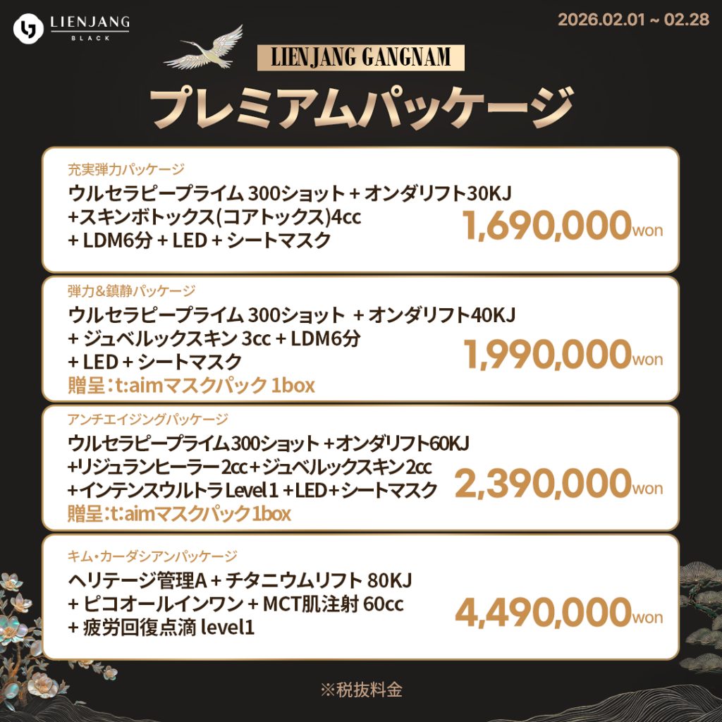 美容 #韓国皮膚科 #カンナム皮膚科 #韓国整形 #渡韓美容 #渡韓整形 #韓国旅行 #美肌 #美肌ケア #リフトアップ #アンチエイジング #ウルセラ #ウルセラピープライム #サーマクール #ポテンツァ #リジュラン #ジュベルック #エクソソーム #インモード #シュリンク #フィラー #唇フィラー #ボトックス #ララピール #水光肌 #オンダリフト #ソフウェーブ #リエンジャン #リエンジャン江南 #KBEAUTY