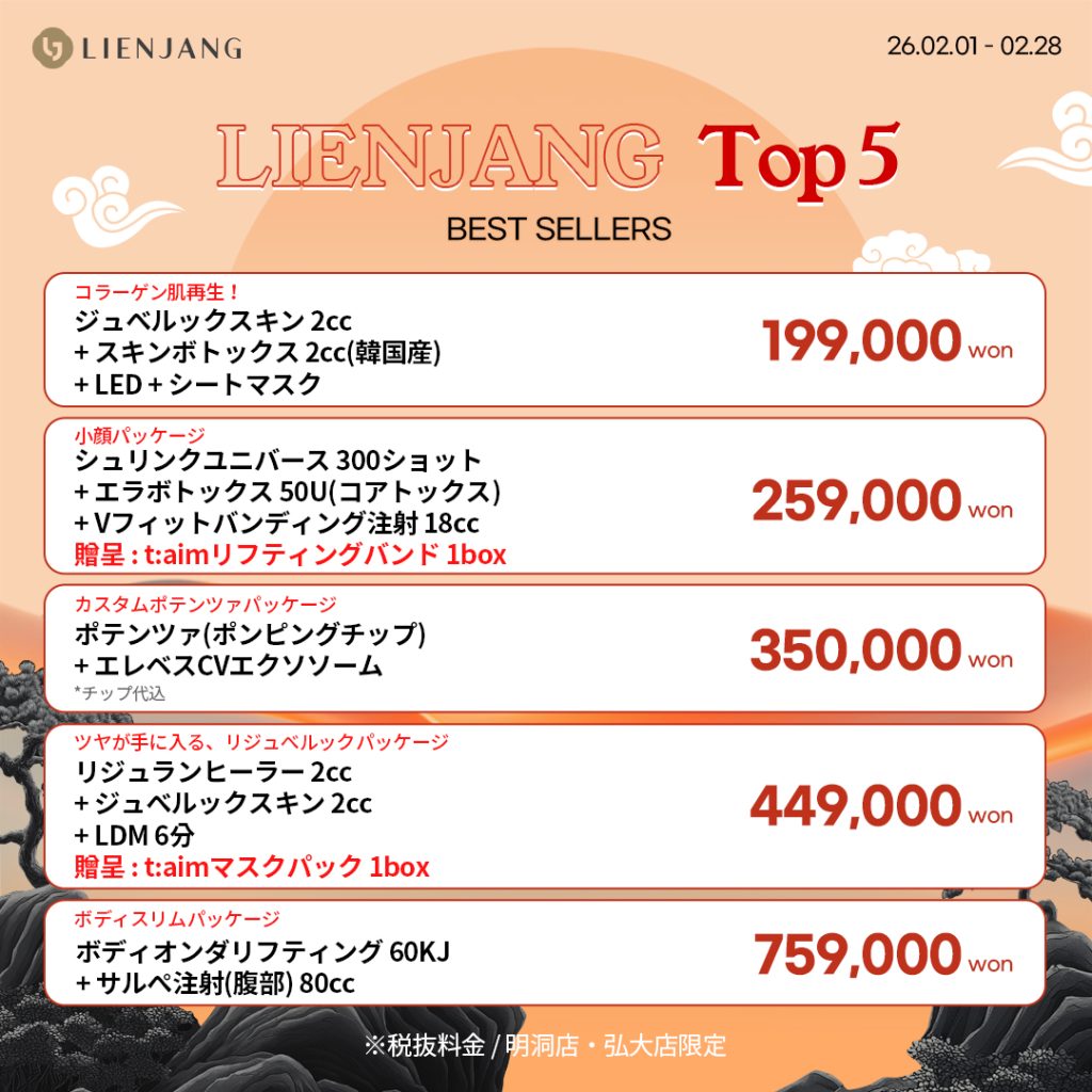 #韓国美容 #韓国皮膚科 #皮膚科 #韓国整形 #渡韓美容 #渡韓整形 #韓国旅行 #美肌 #美肌ケア #リフトアップ #アンチエイジング #ウルセラ #ウルセラピープライム #サーマクール #ポテンツァ #リジュラン #ジュベルック #エクソソーム #インモード #シュリンク #フィラー #唇フィラー #ボトックス #ララピール #水光肌 #オンダリフト #ソフウェーブ #リエンジャン #リエンジャン #KBEAUTY