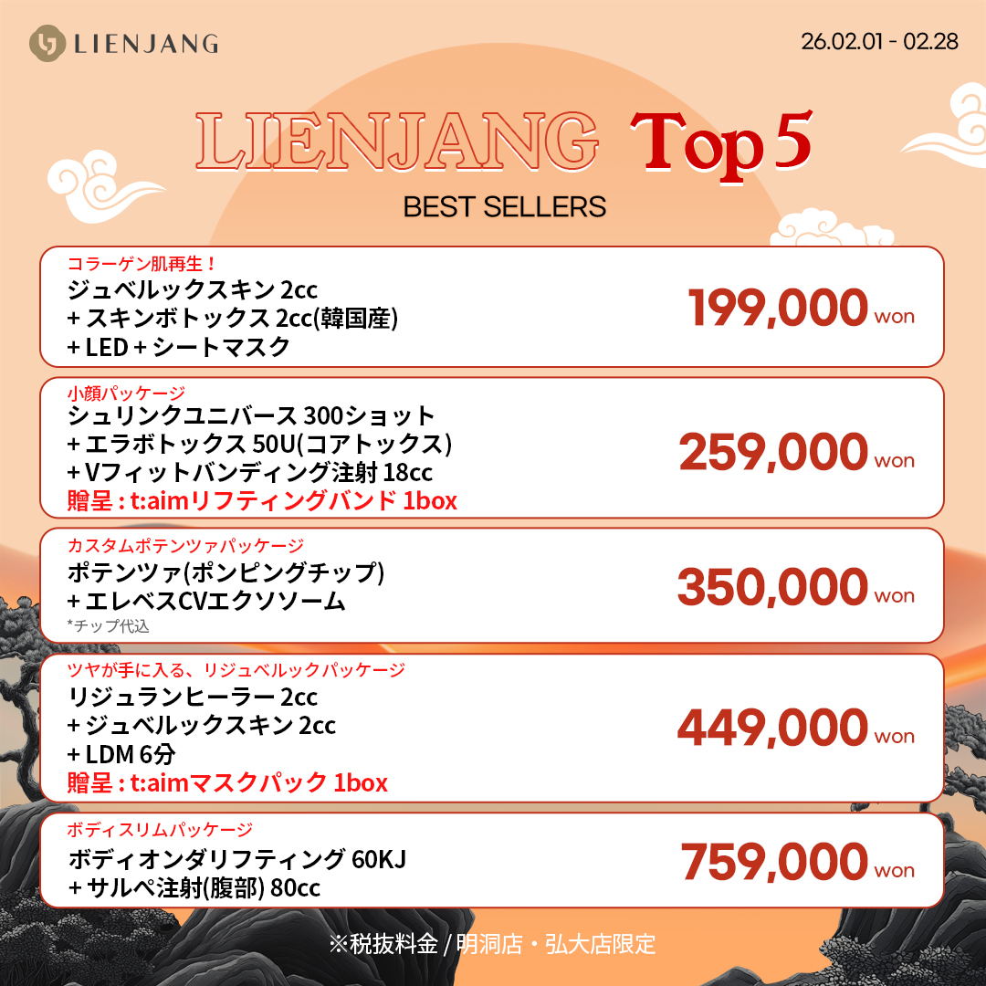 #韓国美容 #韓国皮膚科 #皮膚科 #韓国整形 #渡韓美容 #渡韓整形 #韓国旅行 #美肌 #美肌ケア #リフトアップ #アンチエイジング #ウルセラ #ウルセラピープライム #サーマクール #ポテンツァ #リジュラン #ジュベルック #エクソソーム #インモード #シュリンク #フィラー #唇フィラー #ボトックス #ララピール #水光肌 #オンダリフト #ソフウェーブ #リエンジャン #リエンジャン #KBEAUTY