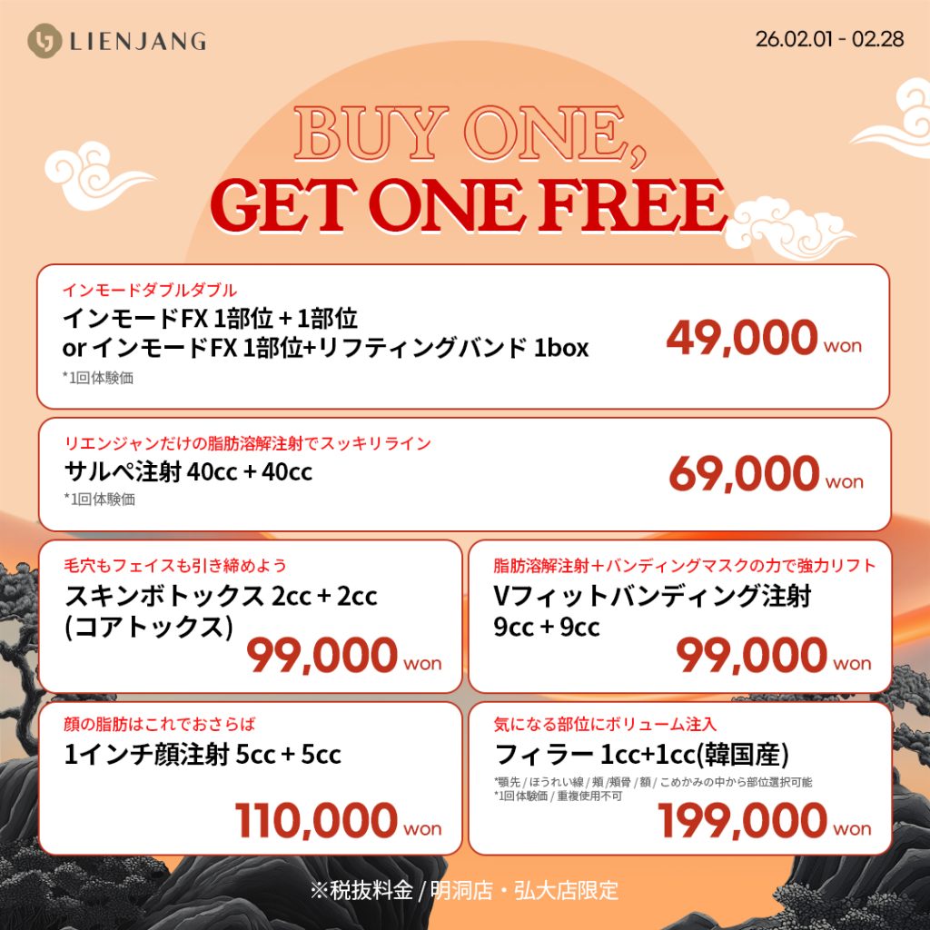 #韓国美容 #韓国皮膚科 #皮膚科 #韓国整形 #渡韓美容 #渡韓整形 #韓国旅行 #美肌 #美肌ケア #リフトアップ #アンチエイジング #ウルセラ #ウルセラピープライム #サーマクール #ポテンツァ #リジュラン #ジュベルック #エクソソーム #インモード #シュリンク #フィラー #唇フィラー #ボトックス #ララピール #水光肌 #オンダリフト #ソフウェーブ #リエンジャン #リエンジャン #KBEAUTY