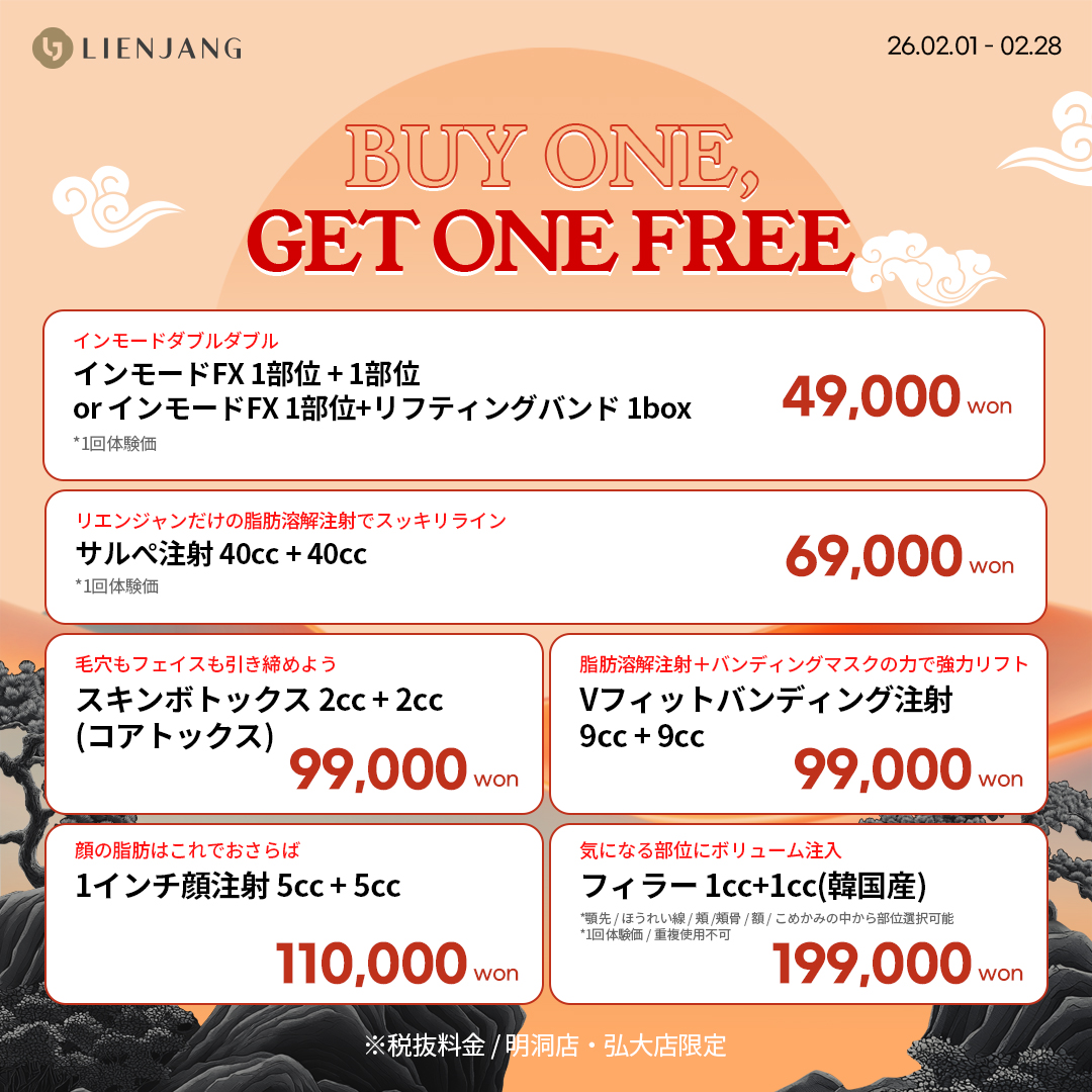 #韓国美容 #韓国皮膚科 #皮膚科 #韓国整形 #渡韓美容 #渡韓整形 #韓国旅行 #美肌 #美肌ケア #リフトアップ #アンチエイジング #ウルセラ #ウルセラピープライム #サーマクール #ポテンツァ #リジュラン #ジュベルック #エクソソーム #インモード #シュリンク #フィラー #唇フィラー #ボトックス #ララピール #水光肌 #オンダリフト #ソフウェーブ #リエンジャン #リエンジャン #KBEAUTY