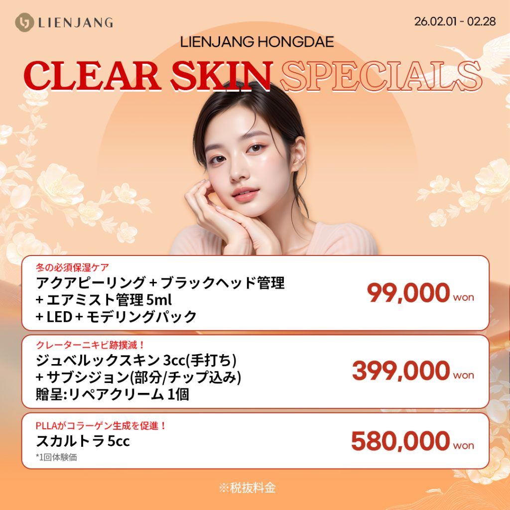 #韓国美容 #韓国皮膚科 #皮膚科 #韓国整形 #渡韓美容 #渡韓整形 #韓国旅行 #美肌 #美肌ケア #リフトアップ #アンチエイジング #ウルセラ #ウルセラピープライム #サーマクール #ポテンツァ #リジュラン #ジュベルック #エクソソーム #インモード #シュリンク #フィラー #唇フィラー #ボトックス #ララピール #水光肌 #オンダリフト #ソフウェーブ #リエンジャン #リエンジャン #KBEAUTY