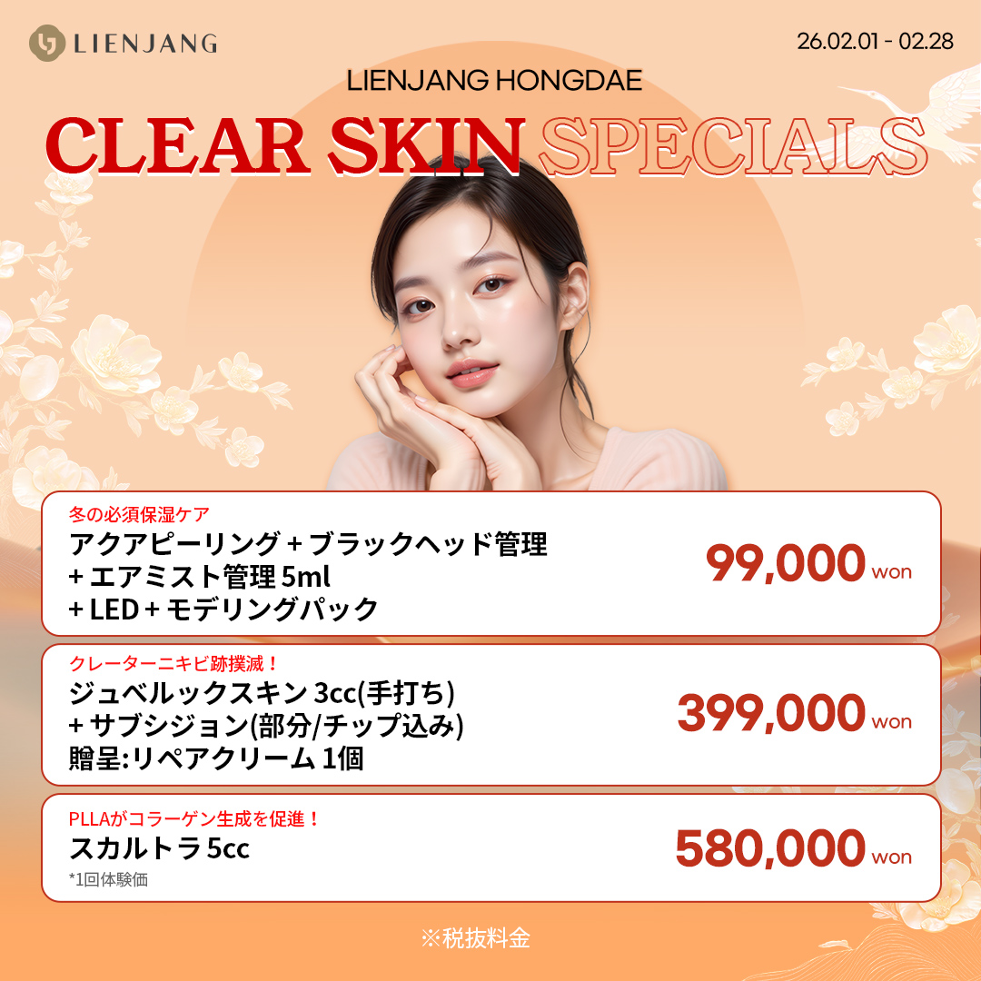 #韓国美容 #韓国皮膚科 #皮膚科 #韓国整形 #渡韓美容 #渡韓整形 #韓国旅行 #美肌 #美肌ケア #リフトアップ #アンチエイジング #ウルセラ #ウルセラピープライム #サーマクール #ポテンツァ #リジュラン #ジュベルック #エクソソーム #インモード #シュリンク #フィラー #唇フィラー #ボトックス #ララピール #水光肌 #オンダリフト #ソフウェーブ #リエンジャン #リエンジャン #KBEAUTY