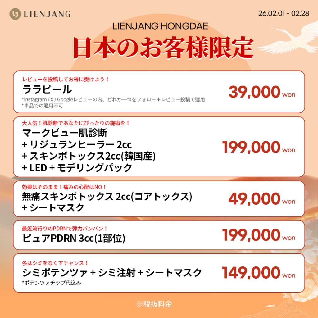 #韓国美容 #韓国皮膚科 #皮膚科 #韓国整形 #渡韓美容 #渡韓整形 #韓国旅行 #美肌 #美肌ケア #リフトアップ #アンチエイジング #ウルセラ #ウルセラピープライム #サーマクール #ポテンツァ #リジュラン #ジュベルック #エクソソーム #インモード #シュリンク #フィラー #唇フィラー #ボトックス #ララピール #水光肌 #オンダリフト #ソフウェーブ #リエンジャン #リエンジャン #KBEAUTY