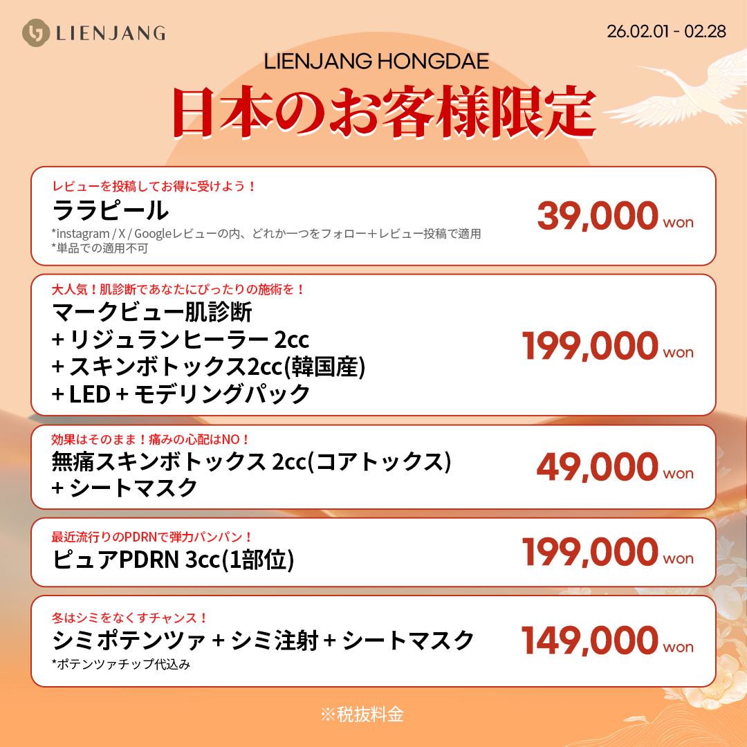 #韓国美容 #韓国皮膚科 #皮膚科 #韓国整形 #渡韓美容 #渡韓整形 #韓国旅行 #美肌 #美肌ケア #リフトアップ #アンチエイジング #ウルセラ #ウルセラピープライム #サーマクール #ポテンツァ #リジュラン #ジュベルック #エクソソーム #インモード #シュリンク #フィラー #唇フィラー #ボトックス #ララピール #水光肌 #オンダリフト #ソフウェーブ #リエンジャン #リエンジャン #KBEAUTY