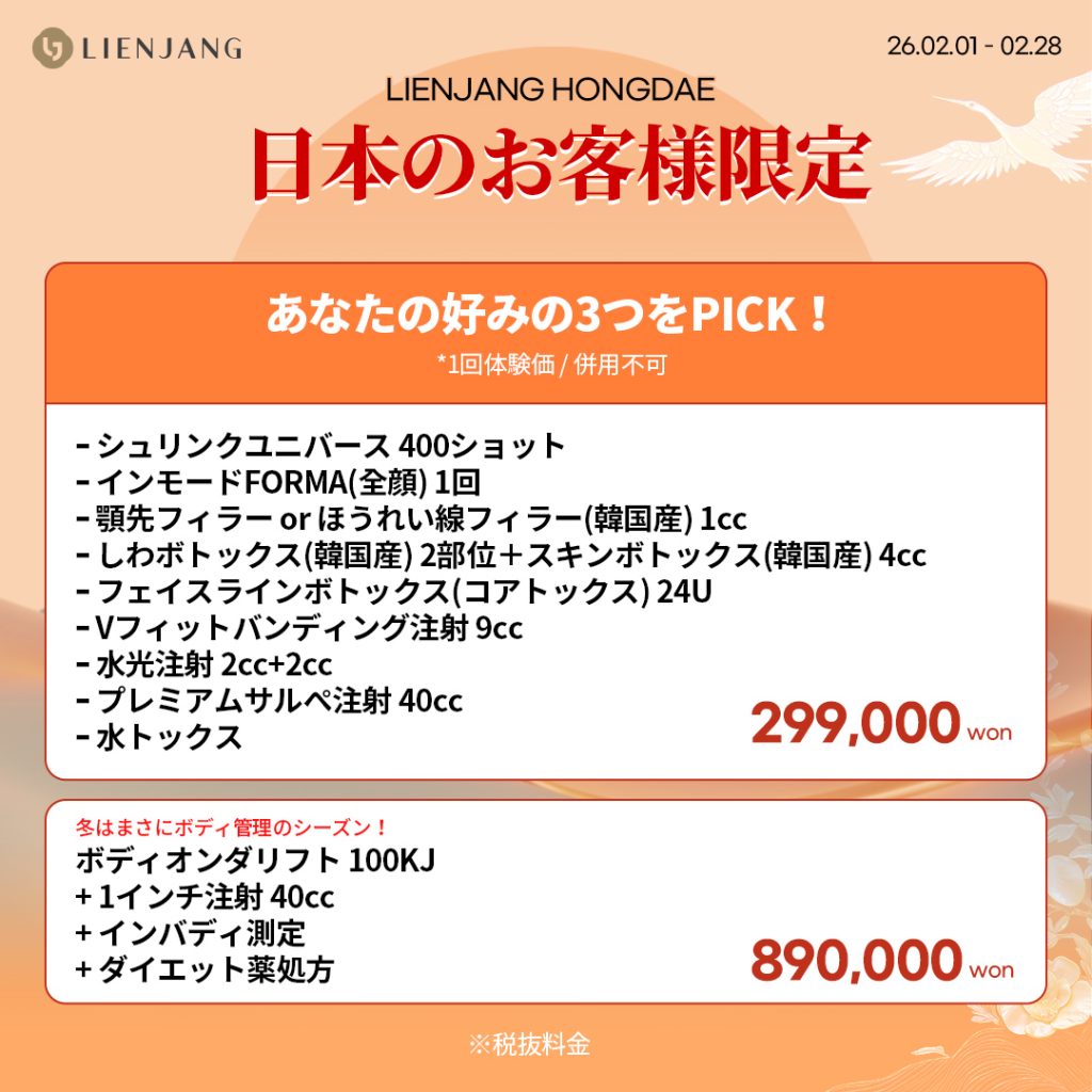 #韓国美容 #韓国皮膚科 #皮膚科 #韓国整形 #渡韓美容 #渡韓整形 #韓国旅行 #美肌 #美肌ケア #リフトアップ #アンチエイジング #ウルセラ #ウルセラピープライム #サーマクール #ポテンツァ #リジュラン #ジュベルック #エクソソーム #インモード #シュリンク #フィラー #唇フィラー #ボトックス #ララピール #水光肌 #オンダリフト #ソフウェーブ #リエンジャン #リエンジャン #KBEAUTY