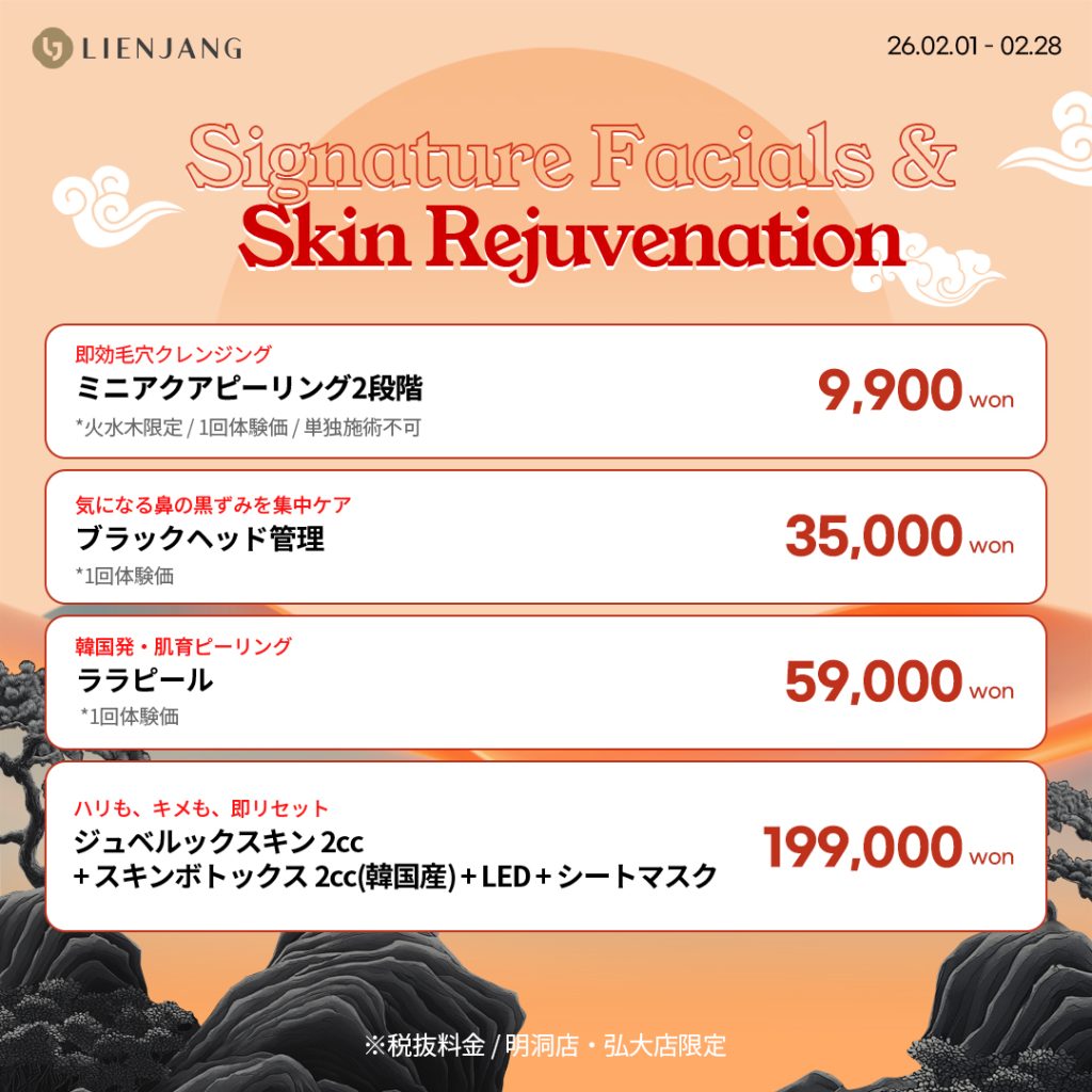 #韓国美容 #韓国皮膚科 #皮膚科 #韓国整形 #渡韓美容 #渡韓整形 #韓国旅行 #美肌 #美肌ケア #リフトアップ #アンチエイジング #ウルセラ #ウルセラピープライム #サーマクール #ポテンツァ #リジュラン #ジュベルック #エクソソーム #インモード #シュリンク #フィラー #唇フィラー #ボトックス #ララピール #水光肌 #オンダリフト #ソフウェーブ #リエンジャン #リエンジャン #KBEAUTY