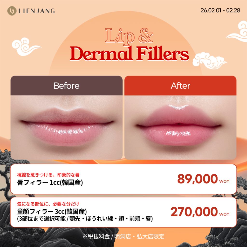 #韓国美容 #韓国皮膚科 #皮膚科 #韓国整形 #渡韓美容 #渡韓整形 #韓国旅行 #美肌 #美肌ケア #リフトアップ #アンチエイジング #ウルセラ #ウルセラピープライム #サーマクール #ポテンツァ #リジュラン #ジュベルック #エクソソーム #インモード #シュリンク #フィラー #唇フィラー #ボトックス #ララピール #水光肌 #オンダリフト #ソフウェーブ #リエンジャン #リエンジャン #KBEAUTY