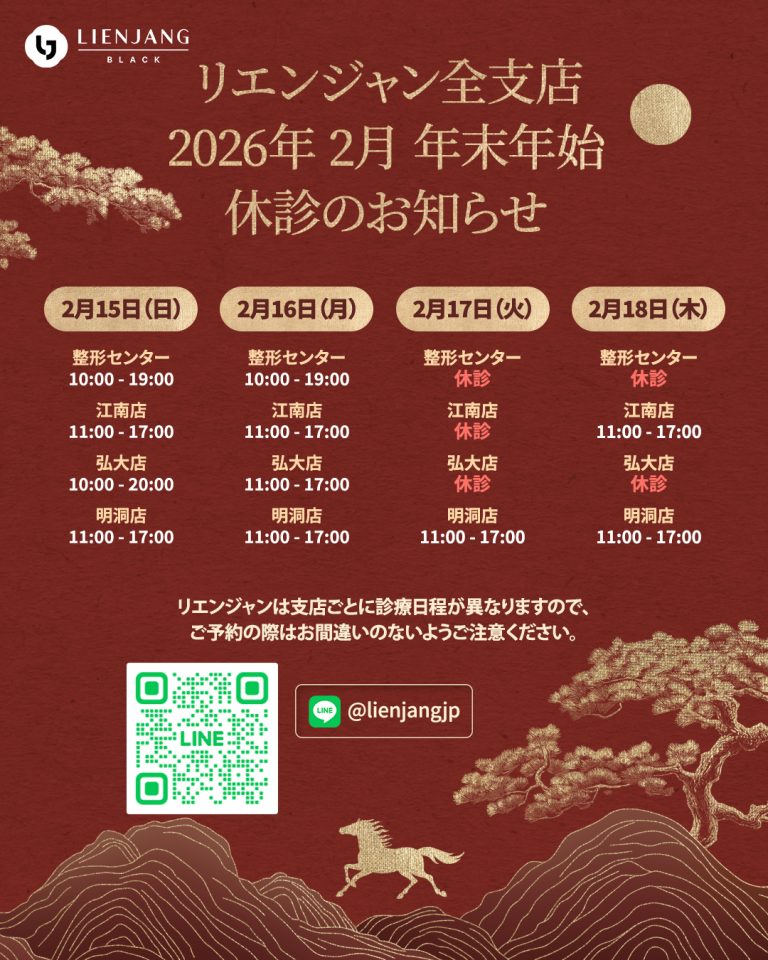 旧正月診療案内