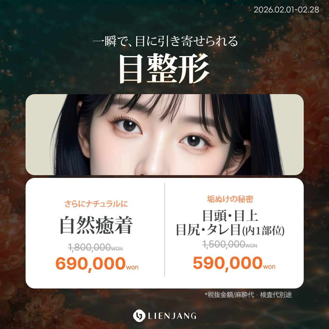 リエンジャン整形センター(江南本店)