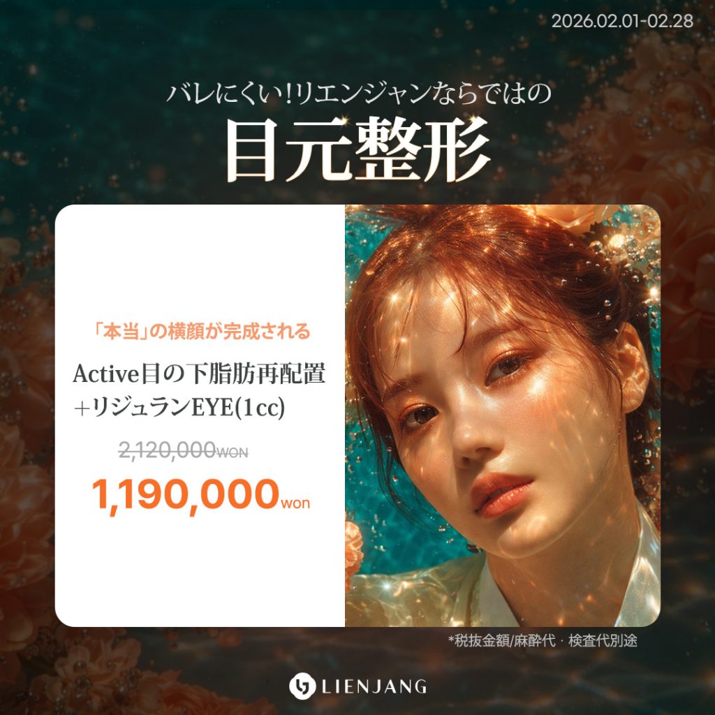 リエンジャン整形センター(江南本店)