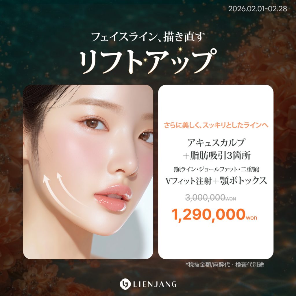 リエンジャン整形センター(江南本店)