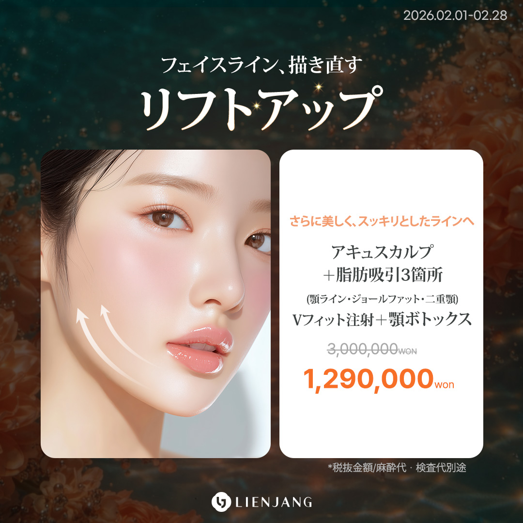 リエンジャン整形センター(江南本店)