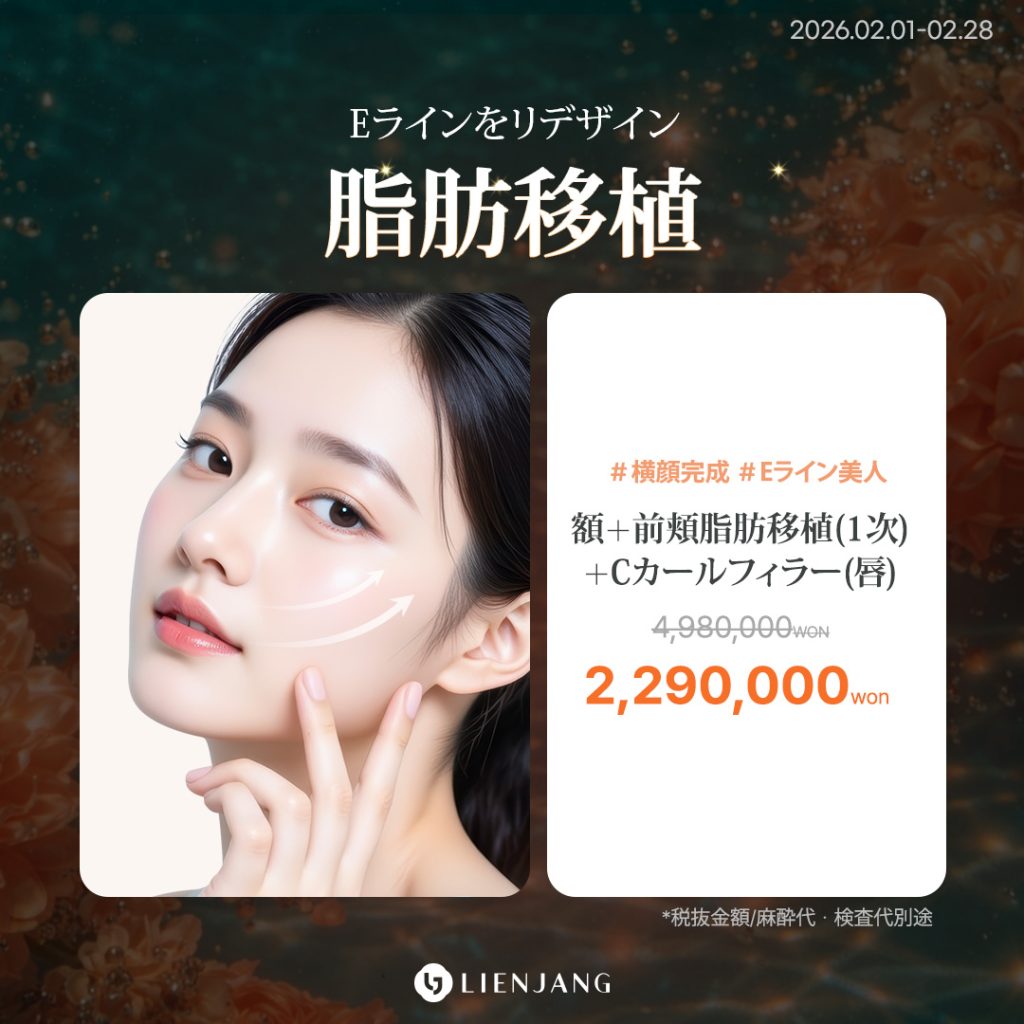 リエンジャン整形センター(江南本店)