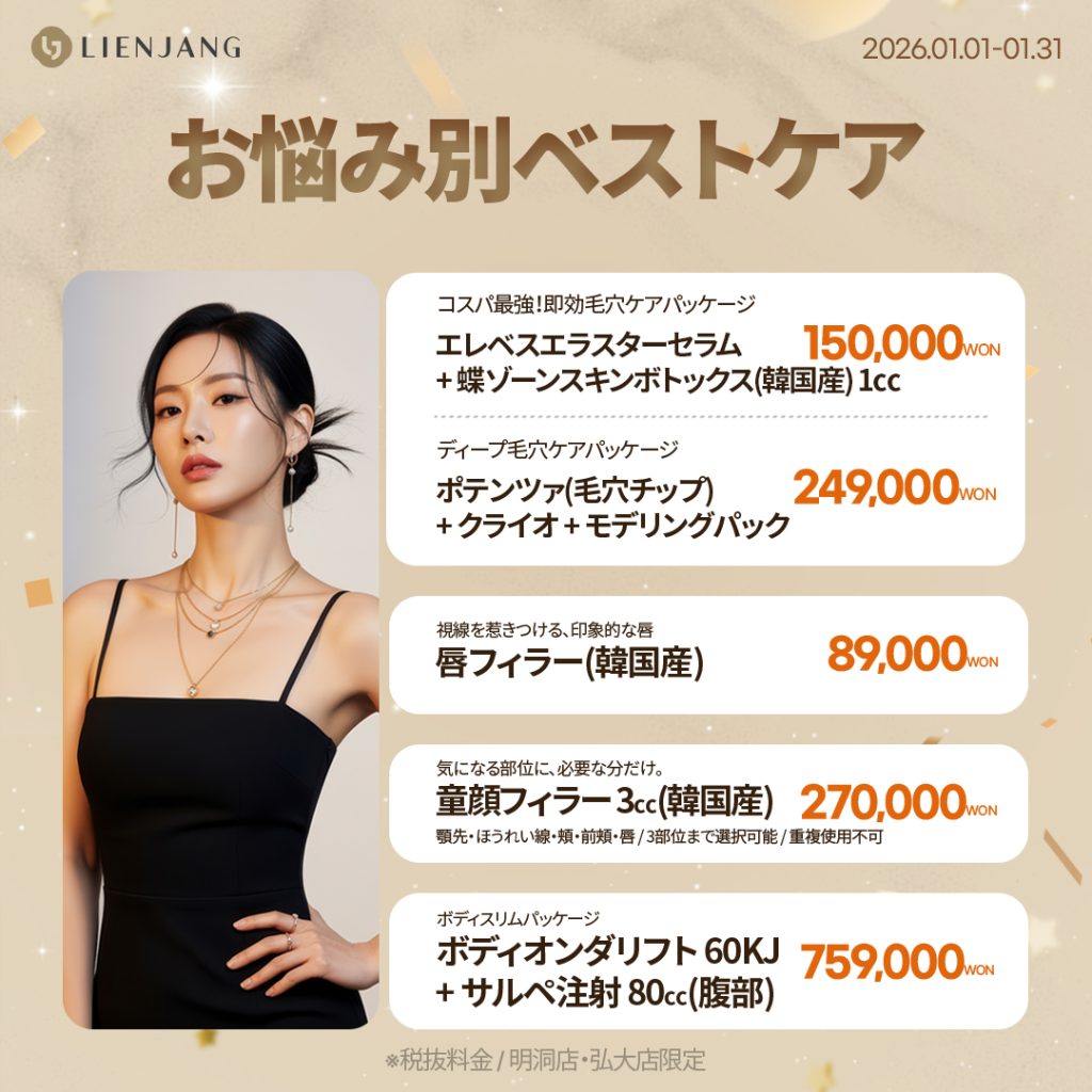 #韓国美容 #韓国皮膚科 #カンナム皮膚科 #韓国整形 #渡韓美容 #渡韓整形 #韓国旅行 #美肌 #美肌ケア #リフトアップ #アンチエイジング #ウルセラ #ウルセラピープライム #サーマクール #ポテンツァ #リジュラン #ジュベルック #エクソソーム #インモード #シュリンク #フィラー #唇フィラー #ボトックス #ララピール #水光肌 #オンダリフト #ソフウェーブ #リエンジャン #リエンジャン江南 #KBEAUTY