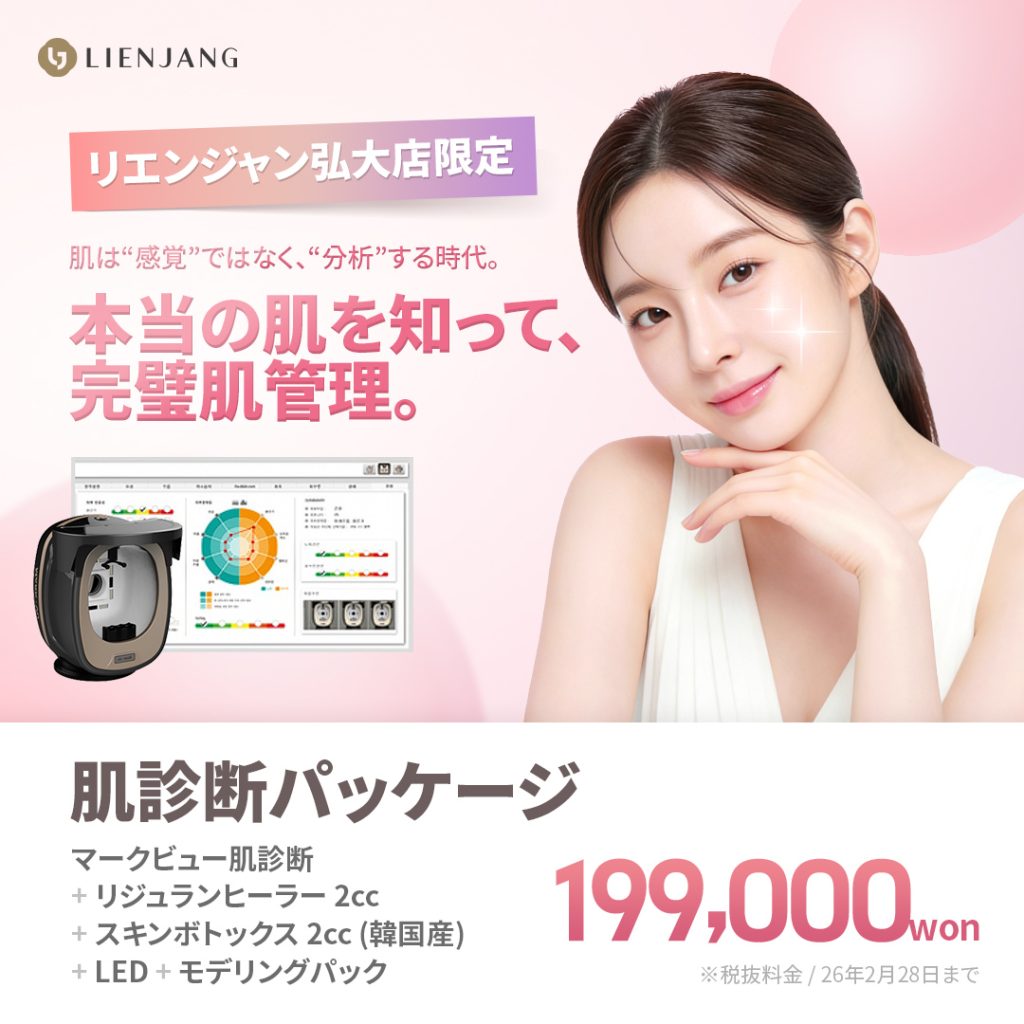 #韓国美容 #韓国皮膚科 #皮膚科 #韓国整形 #渡韓美容 #渡韓整形 #韓国旅行 #美肌 #美肌ケア #リフトアップ #アンチエイジング #ウルセラ #ウルセラピープライム #サーマクール #ポテンツァ #リジュラン #ジュベルック #エクソソーム #インモード #シュリンク #フィラー #唇フィラー #ボトックス #ララピール #水光肌 #オンダリフト #ソフウェーブ #リエンジャン #リエンジャン #KBEAUTY