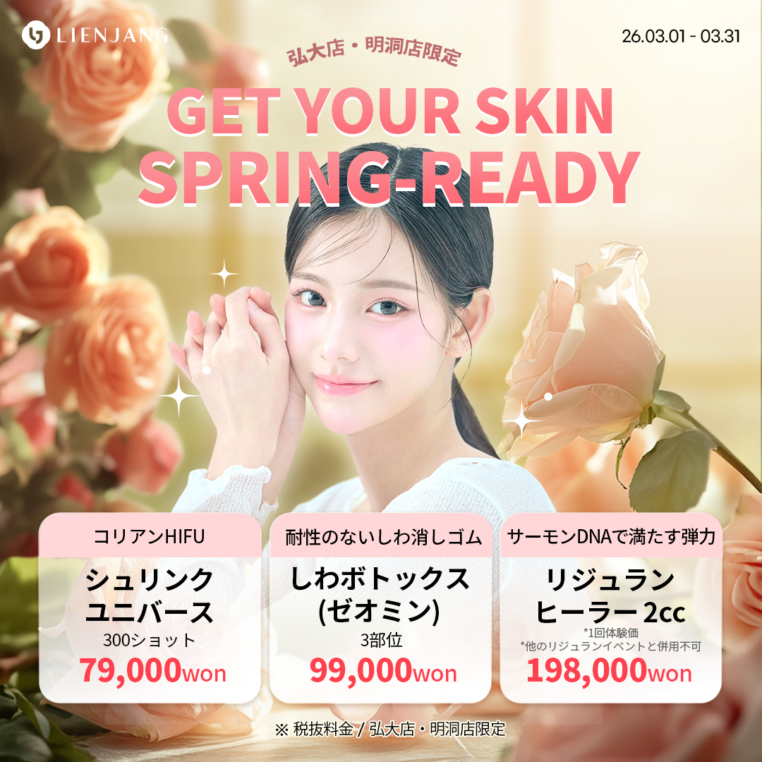 #韓国美容 #韓国皮膚科 #皮膚科 #韓国整形 #渡韓美容 #渡韓整形 #韓国旅行 #美肌 #美肌ケア #リフトアップ #アンチエイジング #ウルセラ #ウルセラピープライム #サーマクール #ポテンツァ #リジュラン #ジュベルック #エクソソーム #インモード #シュリンク #フィラー #唇フィラー #ボトックス #ララピール #水光肌 #オンダリフト #ソフウェーブ #リエンジャン #リエンジャン #KBEAUTY