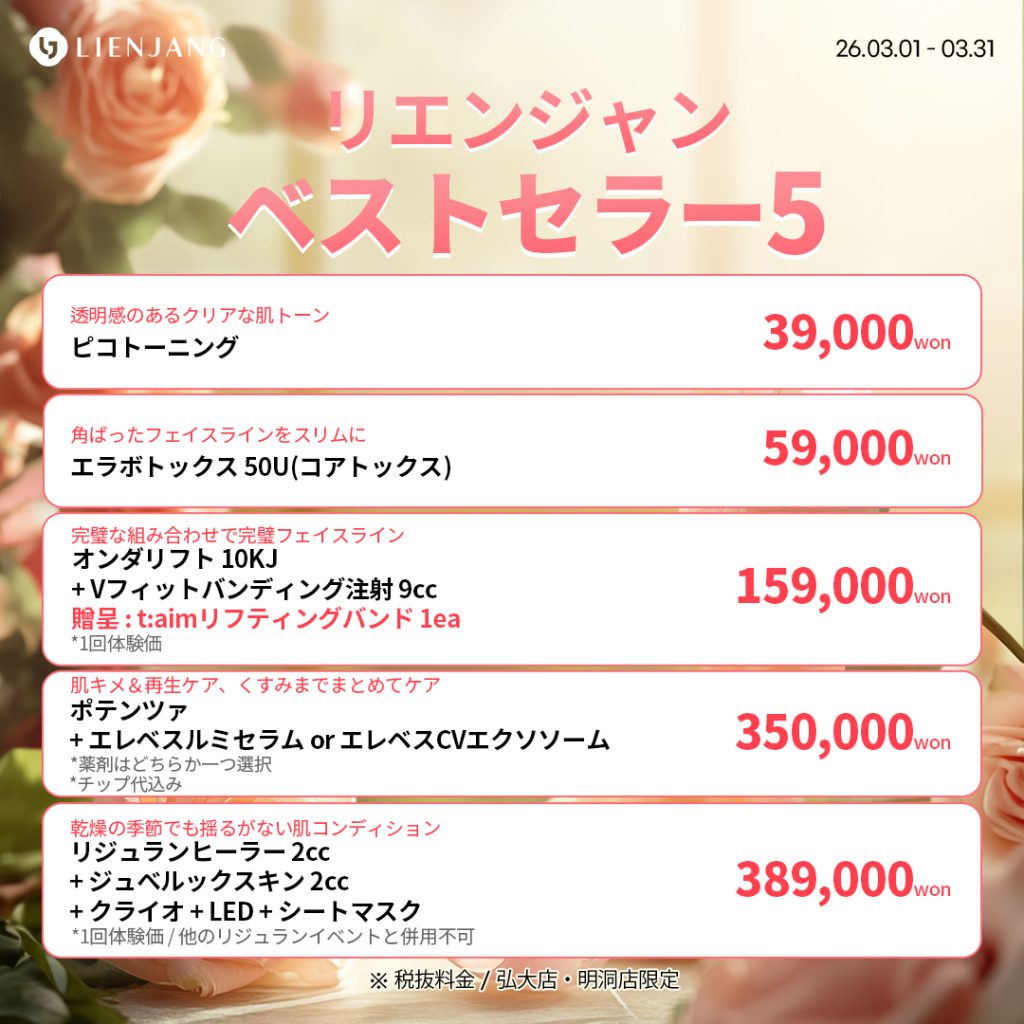 #韓国美容 #韓国皮膚科 #皮膚科 #韓国整形 #渡韓美容 #渡韓整形 #韓国旅行 #美肌 #美肌ケア #リフトアップ #アンチエイジング #ウルセラ #ウルセラピープライム #サーマクール #ポテンツァ #リジュラン #ジュベルック #エクソソーム #インモード #シュリンク #フィラー #唇フィラー #ボトックス #ララピール #水光肌 #オンダリフト #ソフウェーブ #リエンジャン #リエンジャン #KBEAUTY