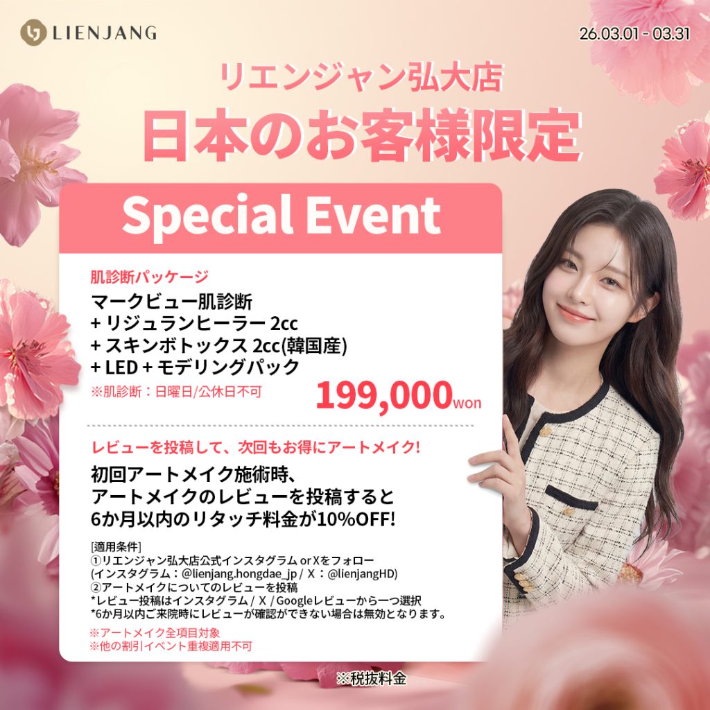 #韓国美容 #韓国皮膚科 #皮膚科 #韓国整形 #渡韓美容 #渡韓整形 #韓国旅行 #美肌 #美肌ケア #リフトアップ #アンチエイジング #ウルセラ #ウルセラピープライム #サーマクール #ポテンツァ #リジュラン #ジュベルック #エクソソーム #インモード #シュリンク #フィラー #唇フィラー #ボトックス #ララピール #水光肌 #オンダリフト #ソフウェーブ #リエンジャン #リエンジャン #KBEAUTY