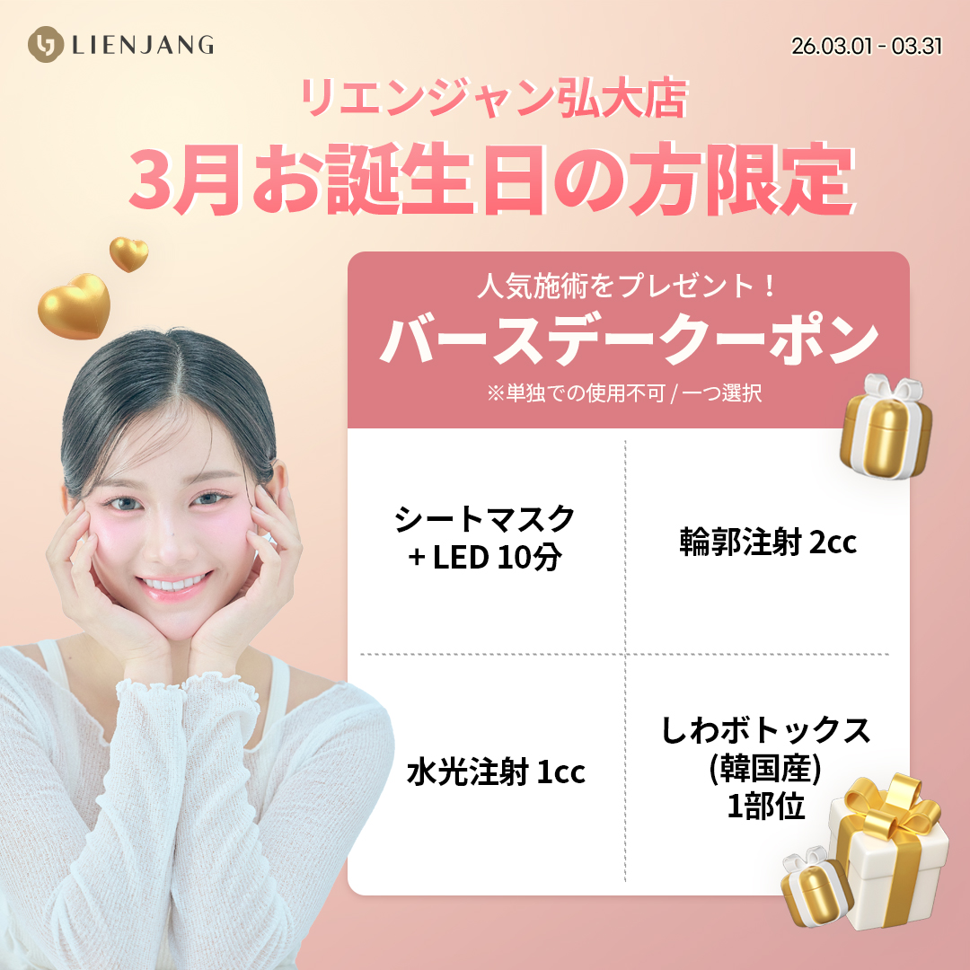 #韓国美容 #韓国皮膚科 #皮膚科 #韓国整形 #渡韓美容 #渡韓整形 #韓国旅行 #美肌 #美肌ケア #リフトアップ #アンチエイジング #ウルセラ #ウルセラピープライム #サーマクール #ポテンツァ #リジュラン #ジュベルック #エクソソーム #インモード #シュリンク #フィラー #唇フィラー #ボトックス #ララピール #水光肌 #オンダリフト #ソフウェーブ #リエンジャン #リエンジャン #KBEAUTY