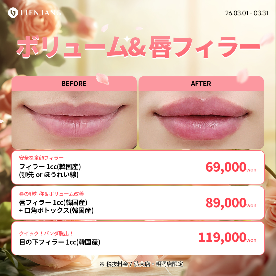 #韓国美容 #韓国皮膚科 #皮膚科 #韓国整形 #渡韓美容 #渡韓整形 #韓国旅行 #美肌 #美肌ケア #リフトアップ #アンチエイジング #ウルセラ #ウルセラピープライム #サーマクール #ポテンツァ #リジュラン #ジュベルック #エクソソーム #インモード #シュリンク #フィラー #唇フィラー #ボトックス #ララピール #水光肌 #オンダリフト #ソフウェーブ #リエンジャン #リエンジャン #KBEAUTY