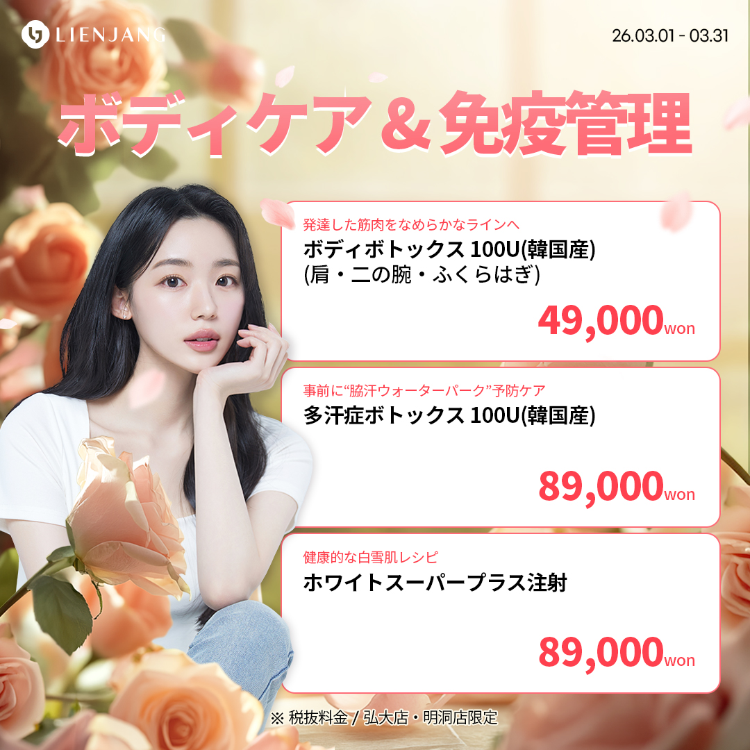 #韓国美容 #韓国皮膚科 #皮膚科 #韓国整形 #渡韓美容 #渡韓整形 #韓国旅行 #美肌 #美肌ケア #リフトアップ #アンチエイジング #ウルセラ #ウルセラピープライム #サーマクール #ポテンツァ #リジュラン #ジュベルック #エクソソーム #インモード #シュリンク #フィラー #唇フィラー #ボトックス #ララピール #水光肌 #オンダリフト #ソフウェーブ #リエンジャン #リエンジャン #KBEAUTY