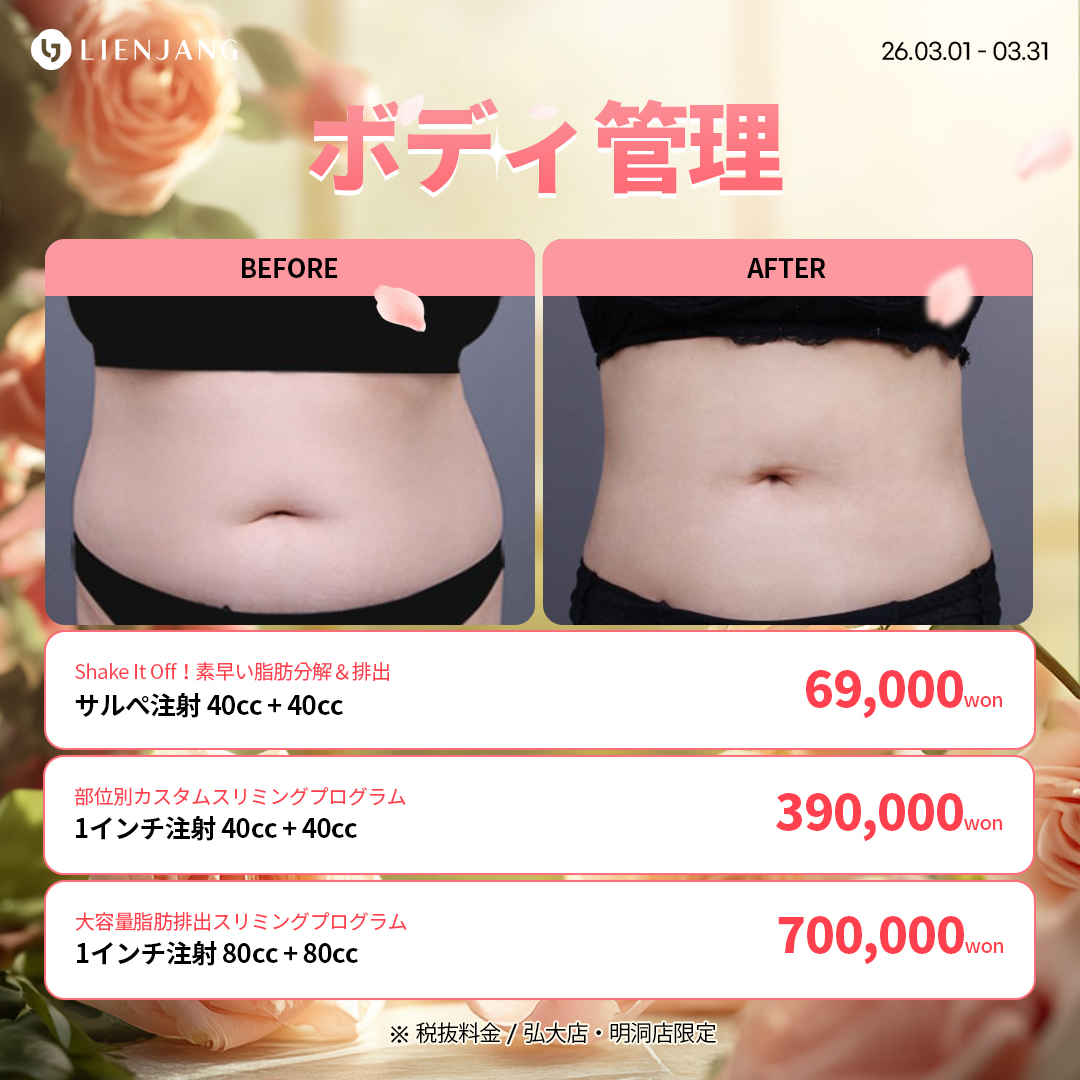 #韓国美容 #韓国皮膚科 #皮膚科 #韓国整形 #渡韓美容 #渡韓整形 #韓国旅行 #美肌 #美肌ケア #リフトアップ #アンチエイジング #ウルセラ #ウルセラピープライム #サーマクール #ポテンツァ #リジュラン #ジュベルック #エクソソーム #インモード #シュリンク #フィラー #唇フィラー #ボトックス #ララピール #水光肌 #オンダリフト #ソフウェーブ #リエンジャン #リエンジャン #KBEAUTY