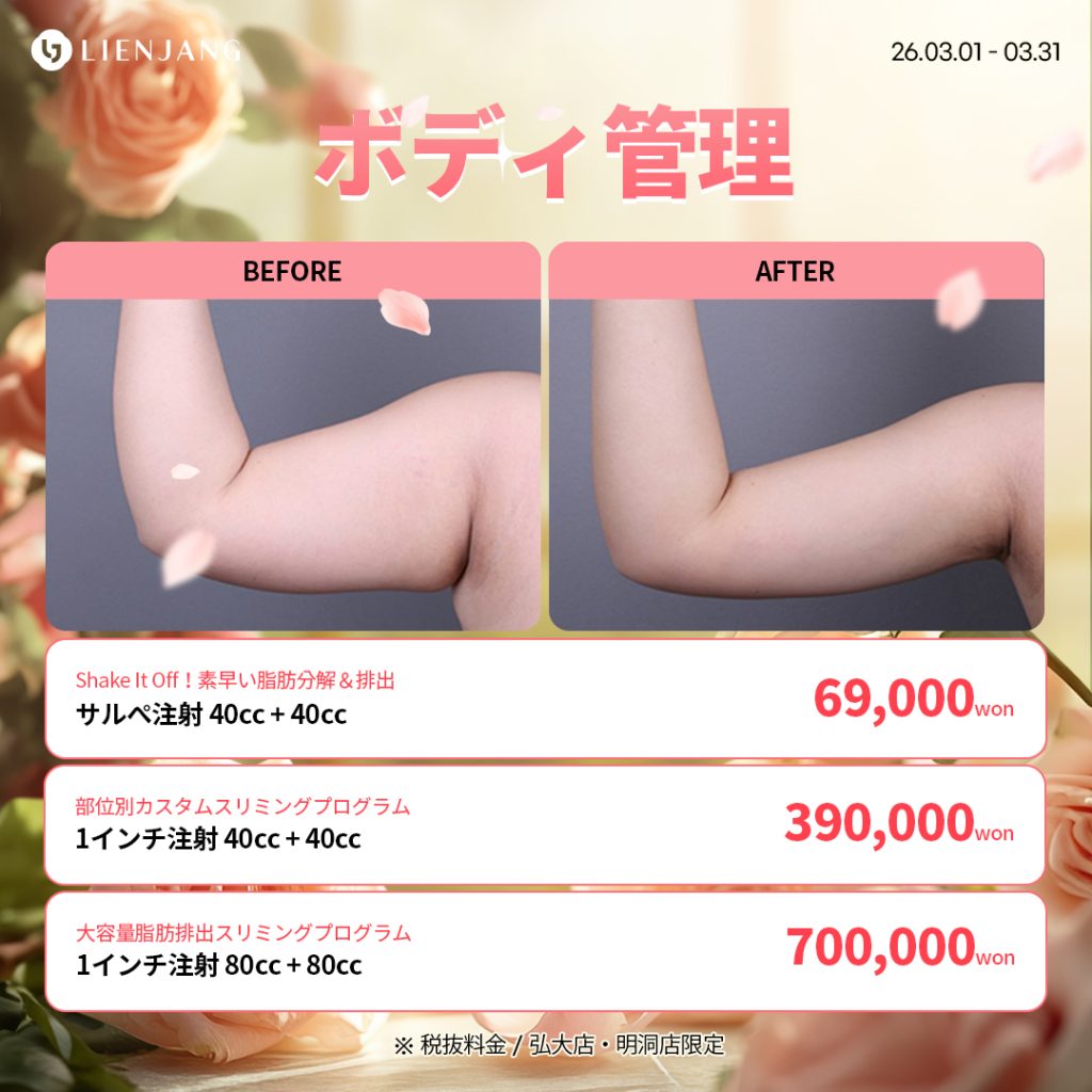 #韓国美容 #韓国皮膚科 #皮膚科 #韓国整形 #渡韓美容 #渡韓整形 #韓国旅行 #美肌 #美肌ケア #リフトアップ #アンチエイジング #ウルセラ #ウルセラピープライム #サーマクール #ポテンツァ #リジュラン #ジュベルック #エクソソーム #インモード #シュリンク #フィラー #唇フィラー #ボトックス #ララピール #水光肌 #オンダリフト #ソフウェーブ #リエンジャン #リエンジャン #KBEAUTY