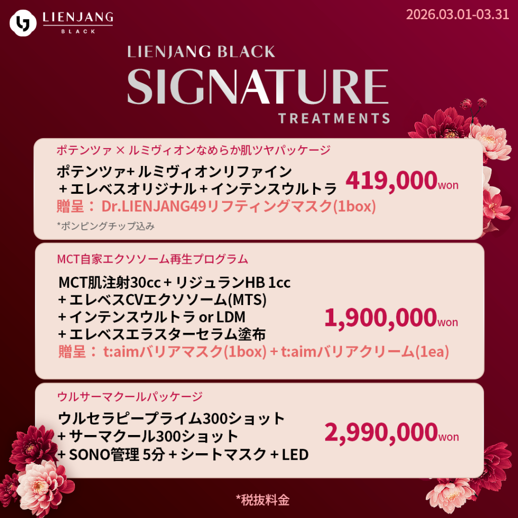 #韓国美容 #韓国皮膚科 #皮膚科 #韓国整形 #渡韓美容 #渡韓整形 #韓国旅行 #美肌 #美肌ケア #リフトアップ #アンチエイジング #ウルセラ #ウルセラピープライム #サーマクール #ポテンツァ #リジュラン #ジュベルック #エクソソーム #インモード #シュリンク #フィラー #唇フィラー #ボトックス #ララピール #水光肌 #オンダリフト #ソフウェーブ #リエンジャン #リエンジャン #KBEAUTY