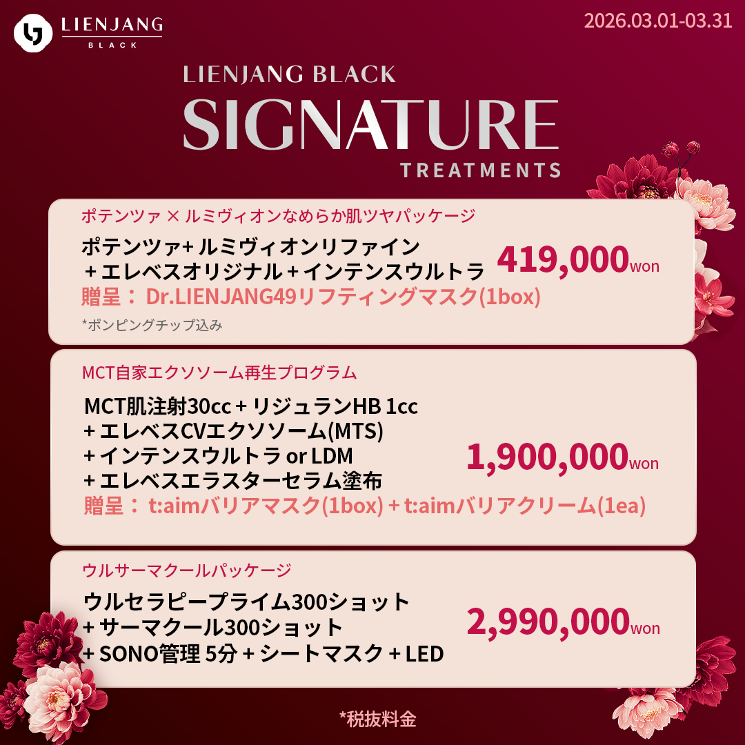 #韓国美容 #韓国皮膚科 #皮膚科 #韓国整形 #渡韓美容 #渡韓整形 #韓国旅行 #美肌 #美肌ケア #リフトアップ #アンチエイジング #ウルセラ #ウルセラピープライム #サーマクール #ポテンツァ #リジュラン #ジュベルック #エクソソーム #インモード #シュリンク #フィラー #唇フィラー #ボトックス #ララピール #水光肌 #オンダリフト #ソフウェーブ #リエンジャン #リエンジャン #KBEAUTY