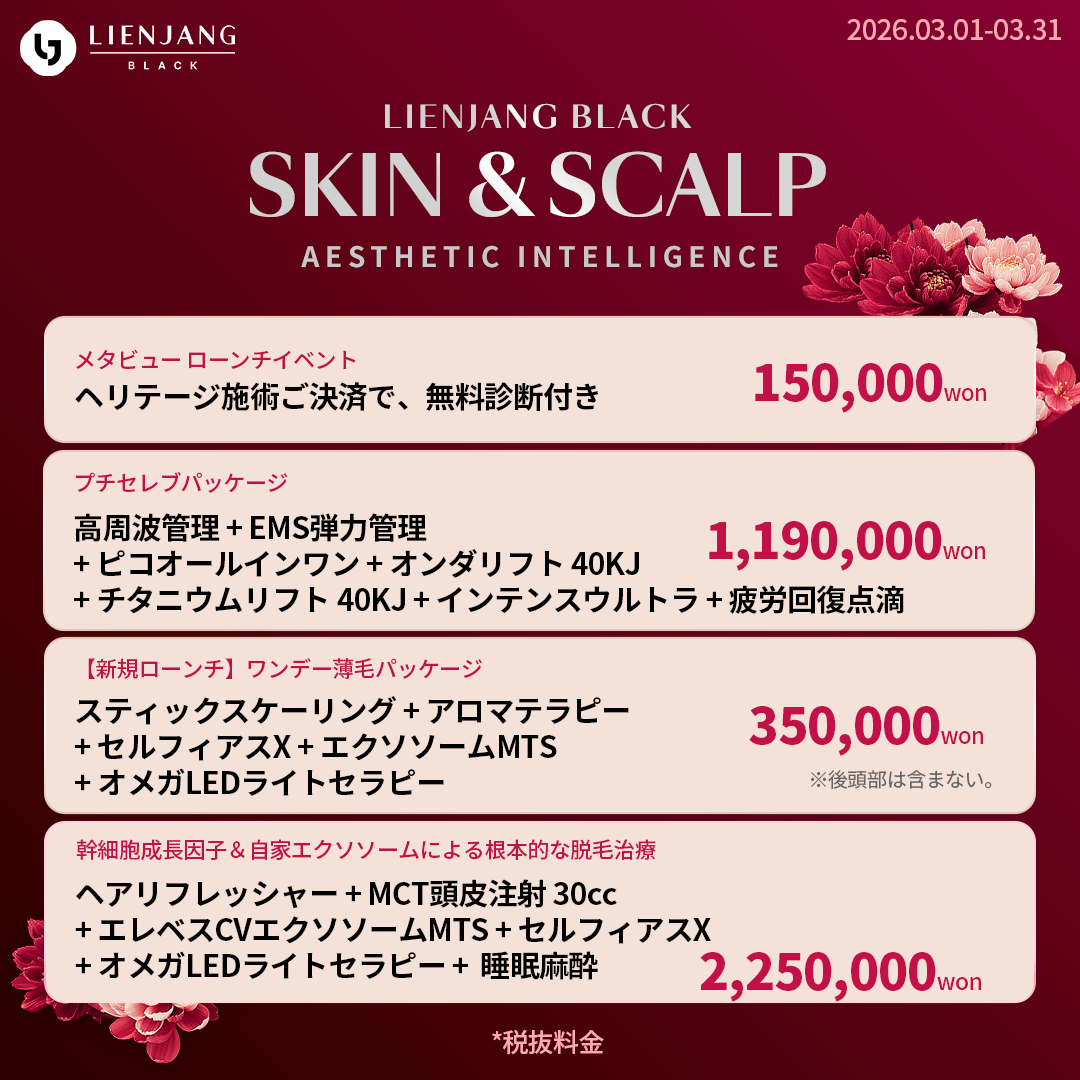 #韓国美容 #韓国皮膚科 #皮膚科 #韓国整形 #渡韓美容 #渡韓整形 #韓国旅行 #美肌 #美肌ケア #リフトアップ #アンチエイジング #ウルセラ #ウルセラピープライム #サーマクール #ポテンツァ #リジュラン #ジュベルック #エクソソーム #インモード #シュリンク #フィラー #唇フィラー #ボトックス #ララピール #水光肌 #オンダリフト #ソフウェーブ #リエンジャン #リエンジャン #KBEAUTY