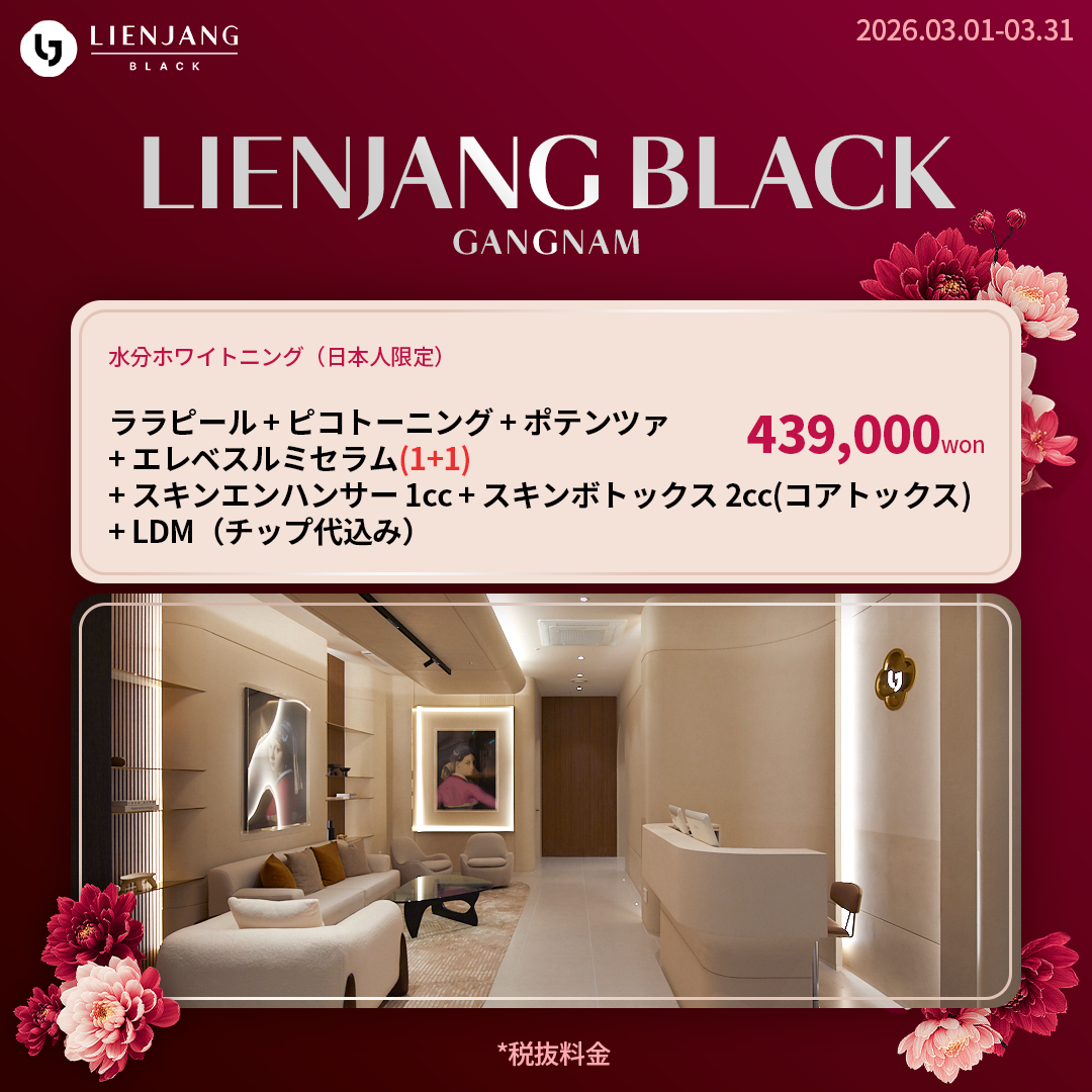 #韓国美容 #韓国皮膚科 #皮膚科 #韓国整形 #渡韓美容 #渡韓整形 #韓国旅行 #美肌 #美肌ケア #リフトアップ #アンチエイジング #ウルセラ #ウルセラピープライム #サーマクール #ポテンツァ #リジュラン #ジュベルック #エクソソーム #インモード #シュリンク #フィラー #唇フィラー #ボトックス #ララピール #水光肌 #オンダリフト #ソフウェーブ #リエンジャン #リエンジャン #KBEAUTY