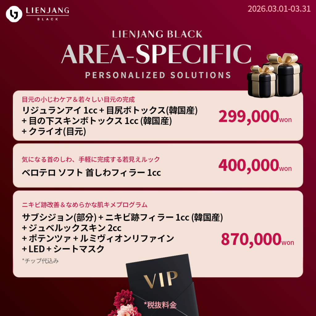 #韓国美容 #韓国皮膚科 #皮膚科 #韓国整形 #渡韓美容 #渡韓整形 #韓国旅行 #美肌 #美肌ケア #リフトアップ #アンチエイジング #ウルセラ #ウルセラピープライム #サーマクール #ポテンツァ #リジュラン #ジュベルック #エクソソーム #インモード #シュリンク #フィラー #唇フィラー #ボトックス #ララピール #水光肌 #オンダリフト #ソフウェーブ #リエンジャン #リエンジャン #KBEAUTY