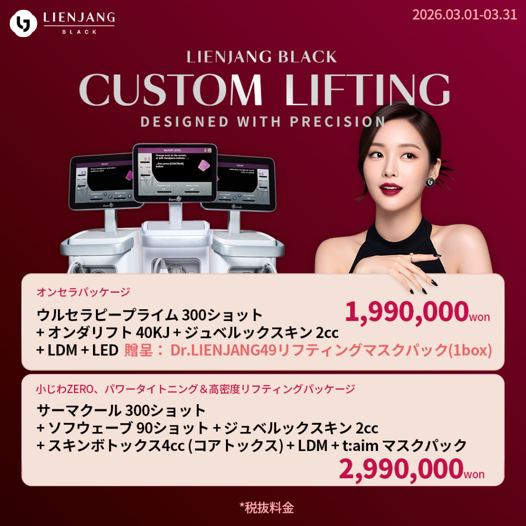 #韓国美容 #韓国皮膚科 #皮膚科 #韓国整形 #渡韓美容 #渡韓整形 #韓国旅行 #美肌 #美肌ケア #リフトアップ #アンチエイジング #ウルセラ #ウルセラピープライム #サーマクール #ポテンツァ #リジュラン #ジュベルック #エクソソーム #インモード #シュリンク #フィラー #唇フィラー #ボトックス #ララピール #水光肌 #オンダリフト #ソフウェーブ #リエンジャン #リエンジャン #KBEAUTY