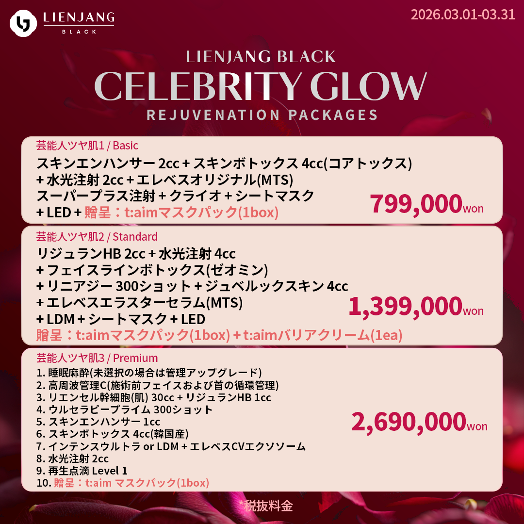 #韓国美容 #韓国皮膚科 #皮膚科 #韓国整形 #渡韓美容 #渡韓整形 #韓国旅行 #美肌 #美肌ケア #リフトアップ #アンチエイジング #ウルセラ #ウルセラピープライム #サーマクール #ポテンツァ #リジュラン #ジュベルック #エクソソーム #インモード #シュリンク #フィラー #唇フィラー #ボトックス #ララピール #水光肌 #オンダリフト #ソフウェーブ #リエンジャン #リエンジャン #KBEAUTY