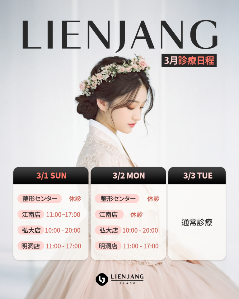 260213_글로벌_[리엔장]일본_3월휴진일정