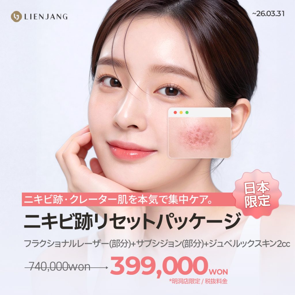 #韓国美容 #韓国皮膚科 #皮膚科 #韓国整形 #渡韓美容 #渡韓整形 #韓国旅行 #美肌 #美肌ケア #リフトアップ #アンチエイジング #ウルセラ #ウルセラピープライム #サーマクール #ポテンツァ #リジュラン #ジュベルック #エクソソーム #インモード #シュリンク #フィラー #唇フィラー #ボトックス #ララピール #水光肌 #オンダリフト #ソフウェーブ #リエンジャン #リエンジャン #KBEAUTY