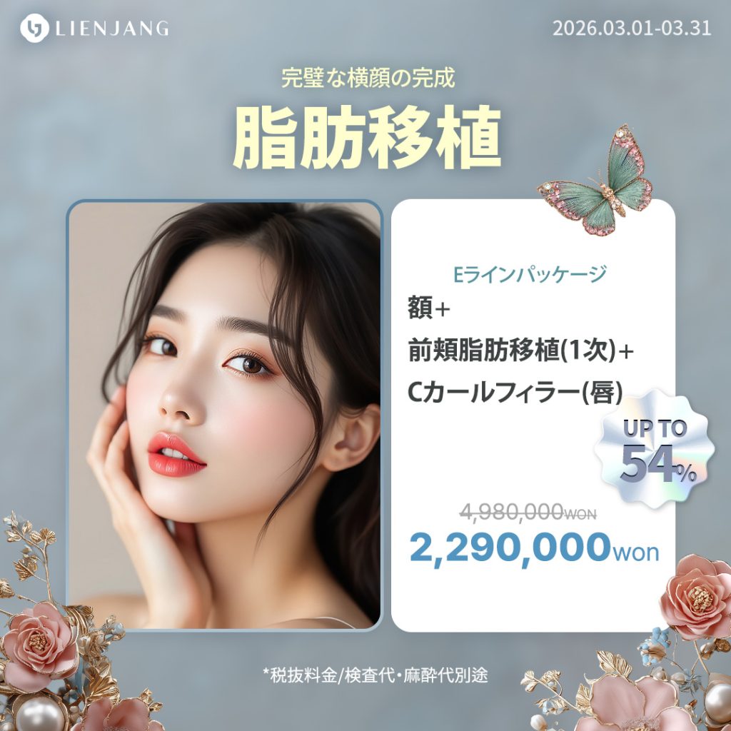 リエンジャン整形センター(江南本店)