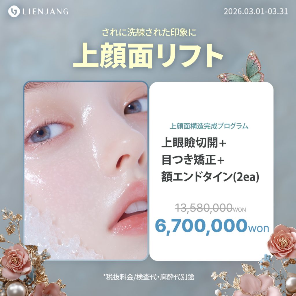 リエンジャン整形センター(江南本店)