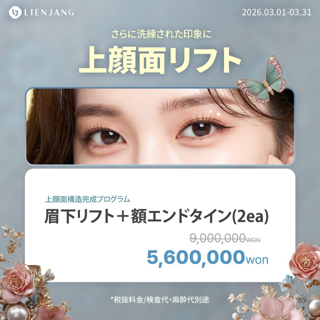 リエンジャン整形センター(江南本店)