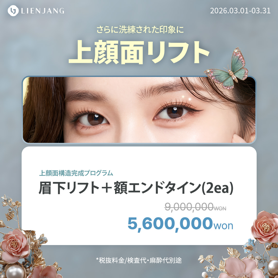 リエンジャン整形センター(江南本店)