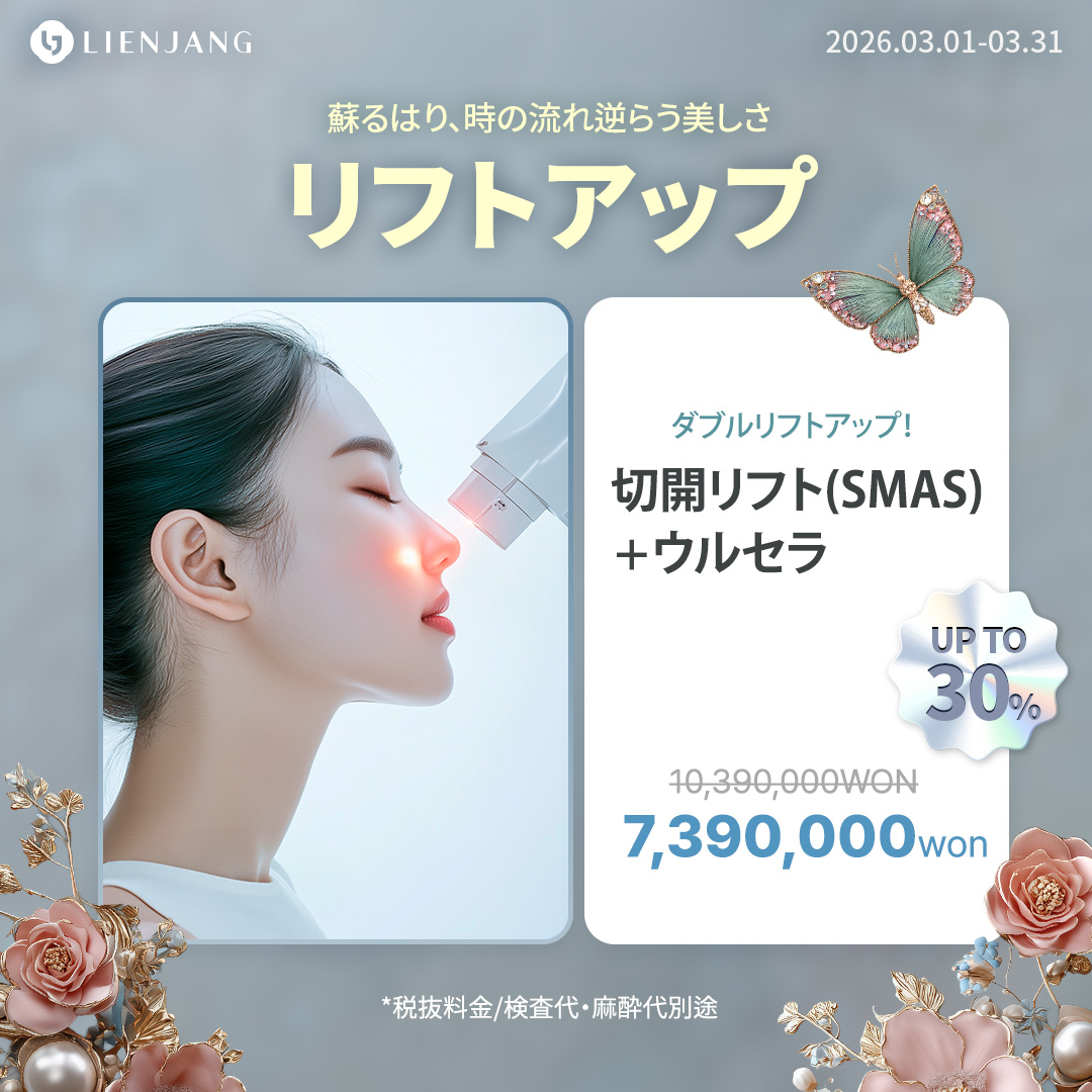 リエンジャン整形センター(江南本店)