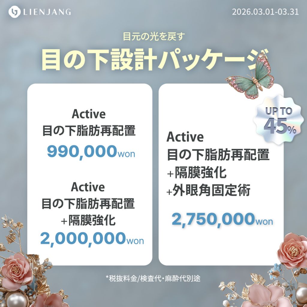 リエンジャン整形センター(江南本店)